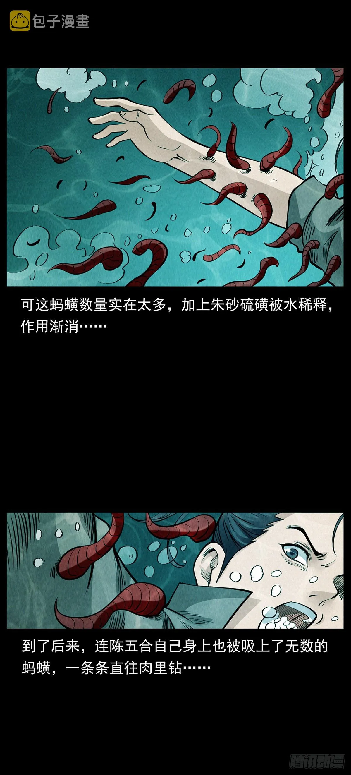 逃出滇池 第51页