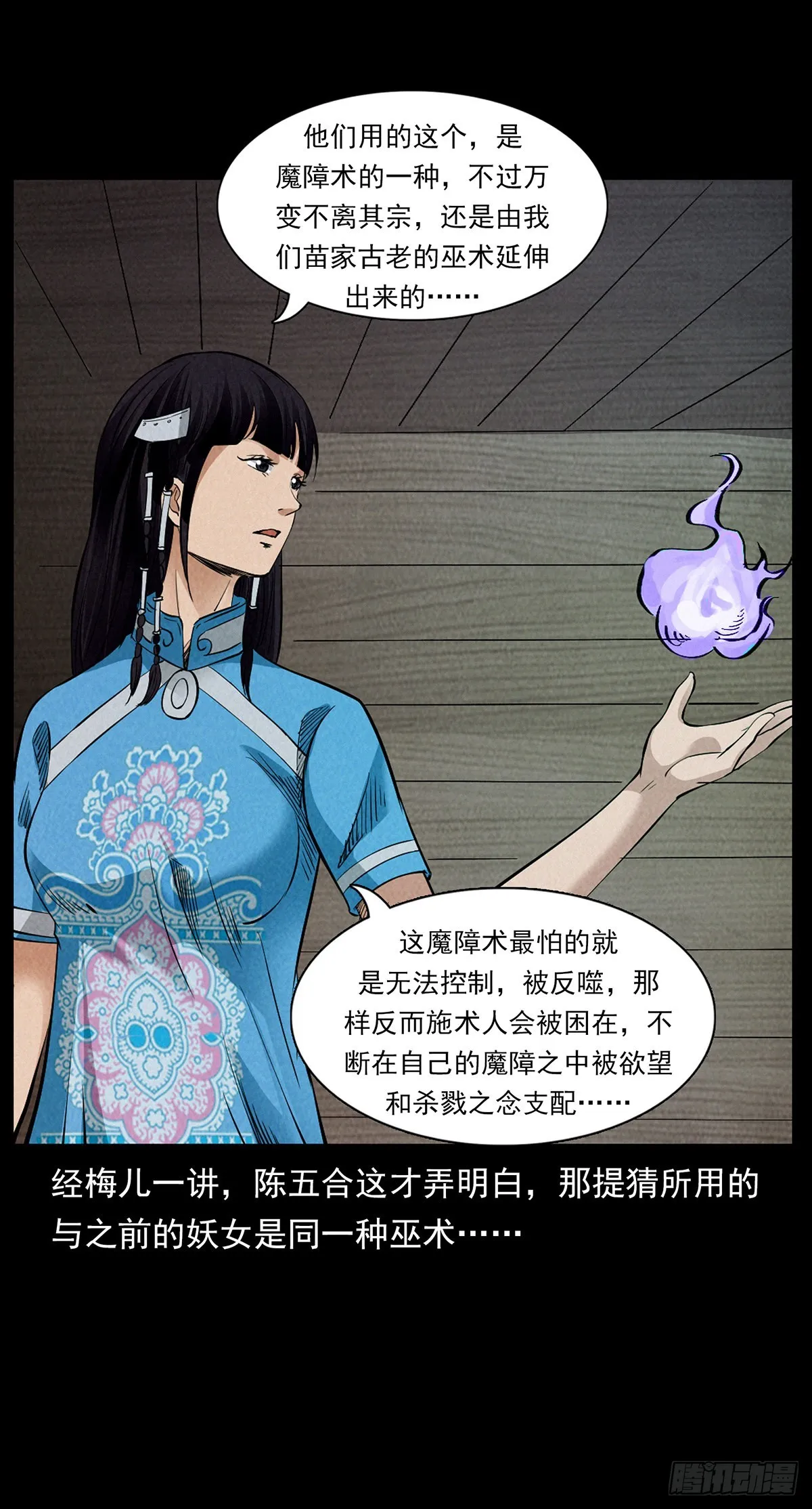 黑洞死循环 第23页