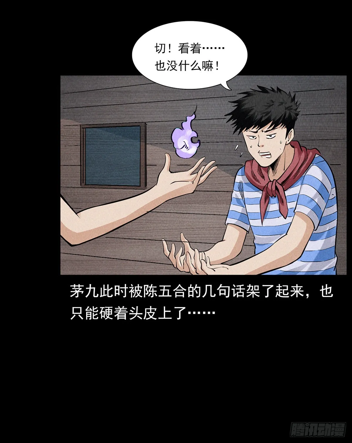 黑洞死循环 第33页