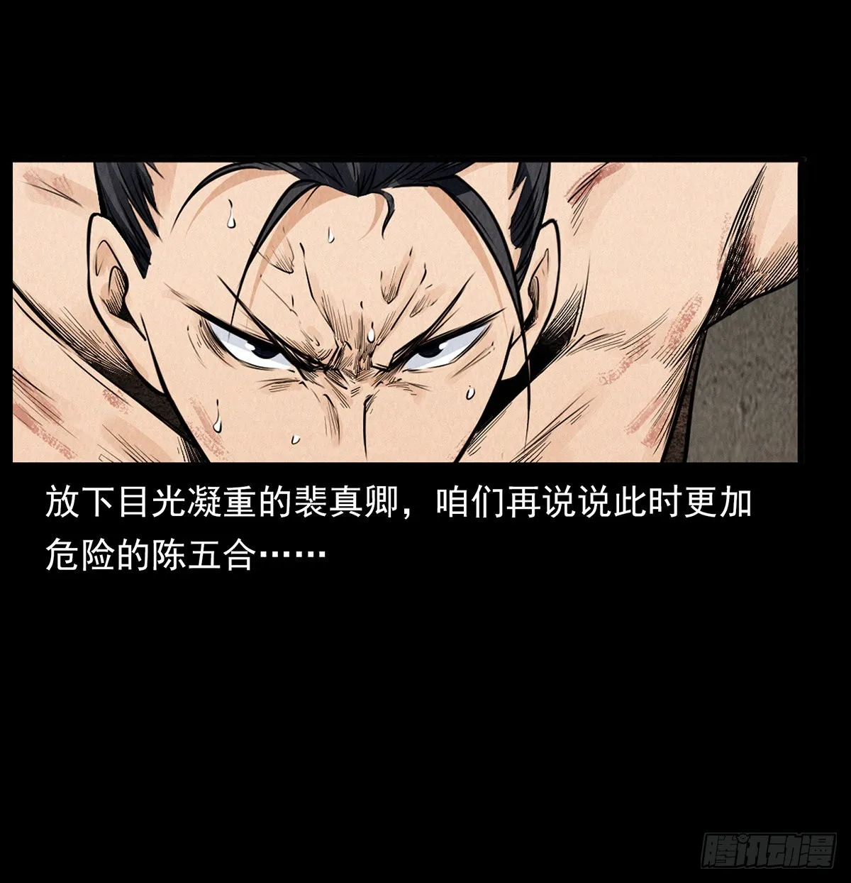 陈五合之死 第10页