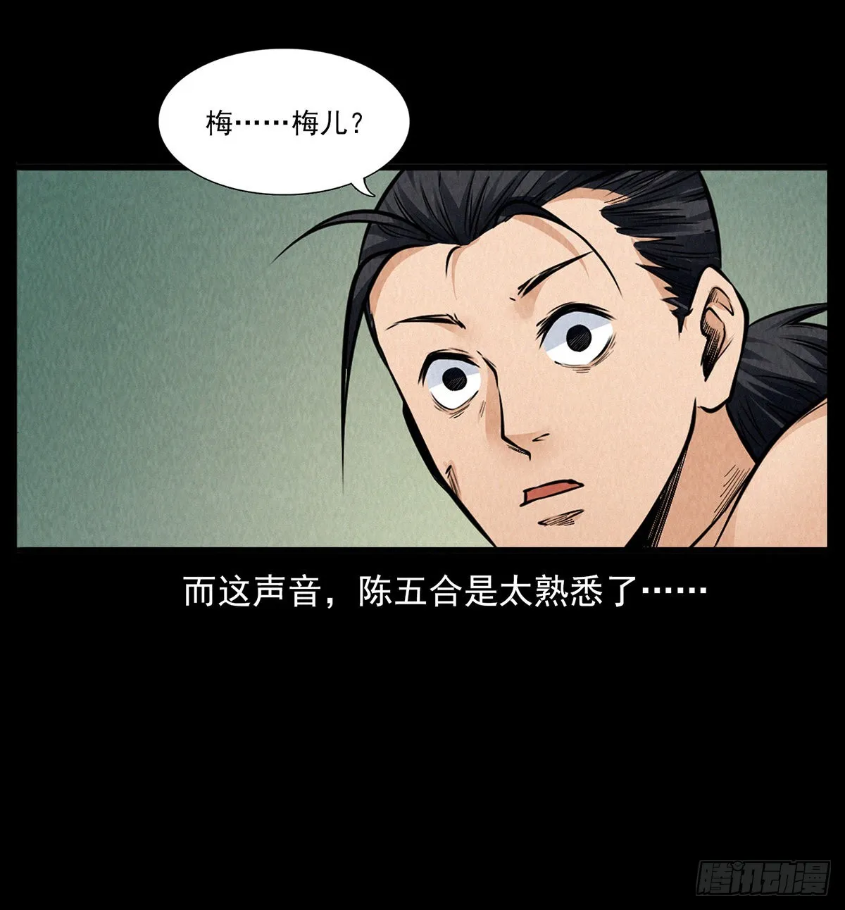 陈五合之死 第20页