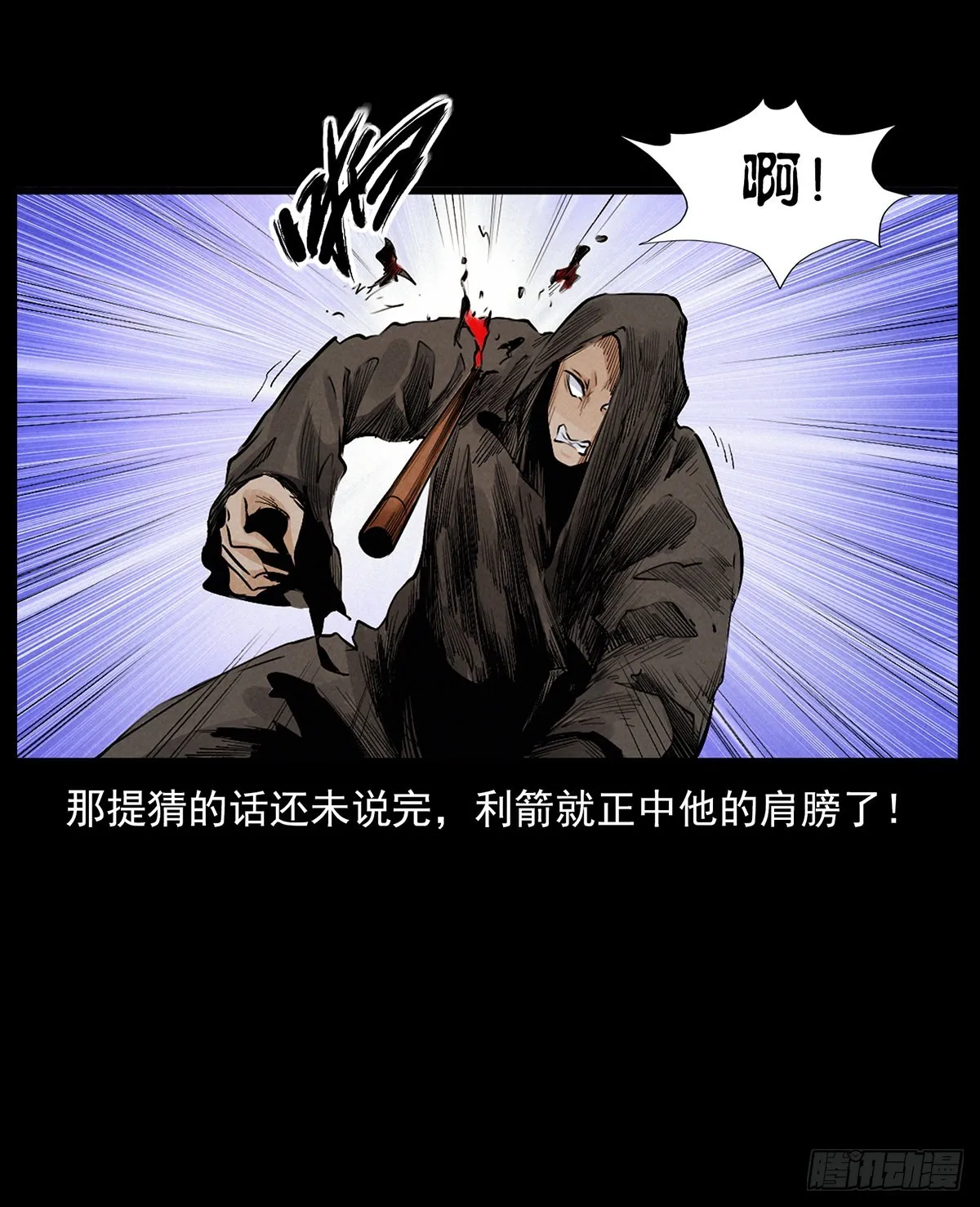 陈五合之死 第24页