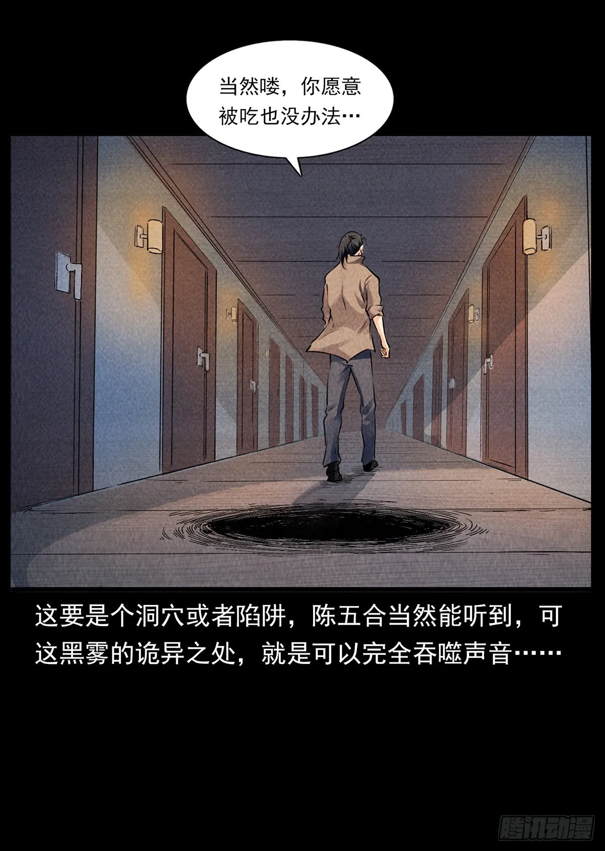 循环困阵 第11页