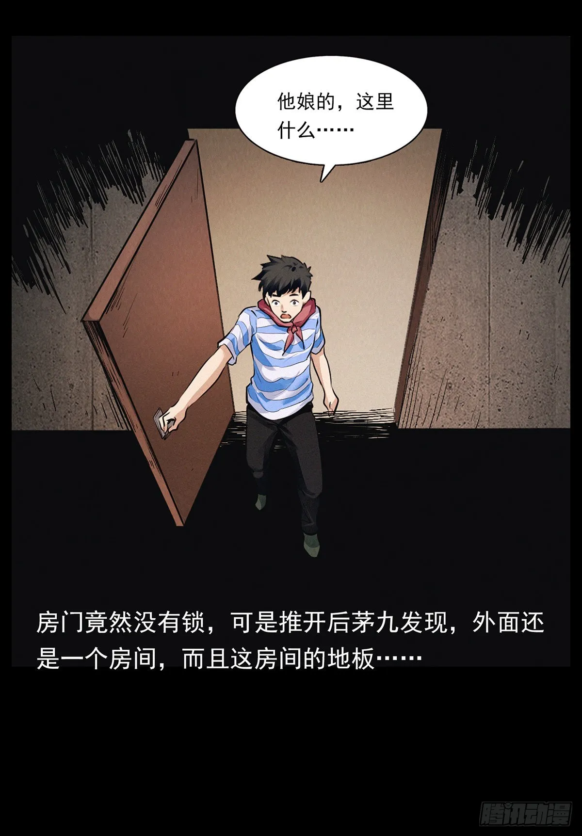 循环困阵 第19页
