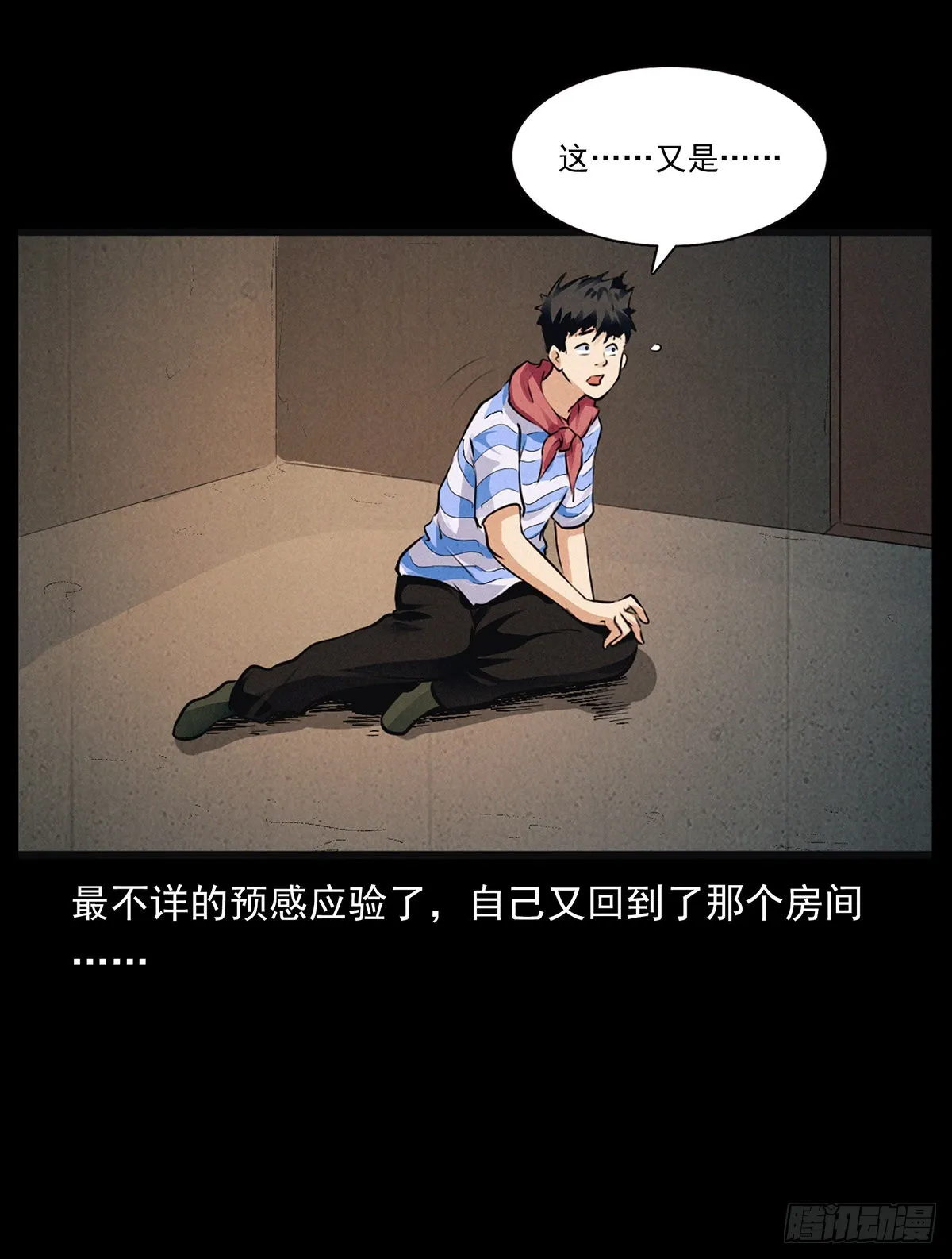 循环困阵 第27页