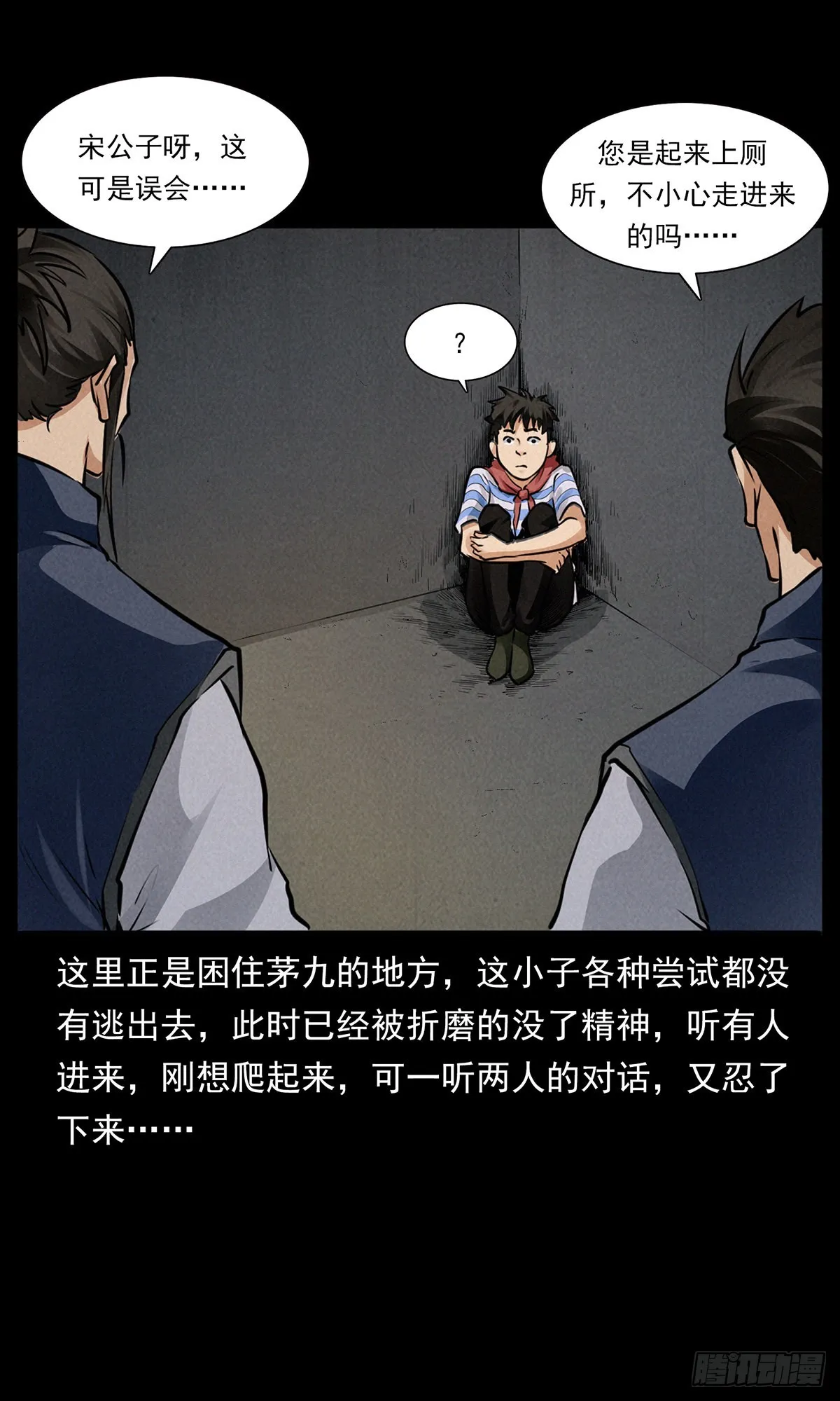 循环困阵 第51页