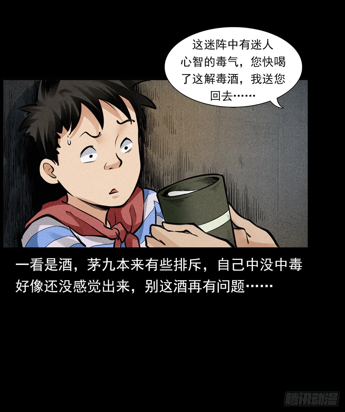 循环困阵 第54页