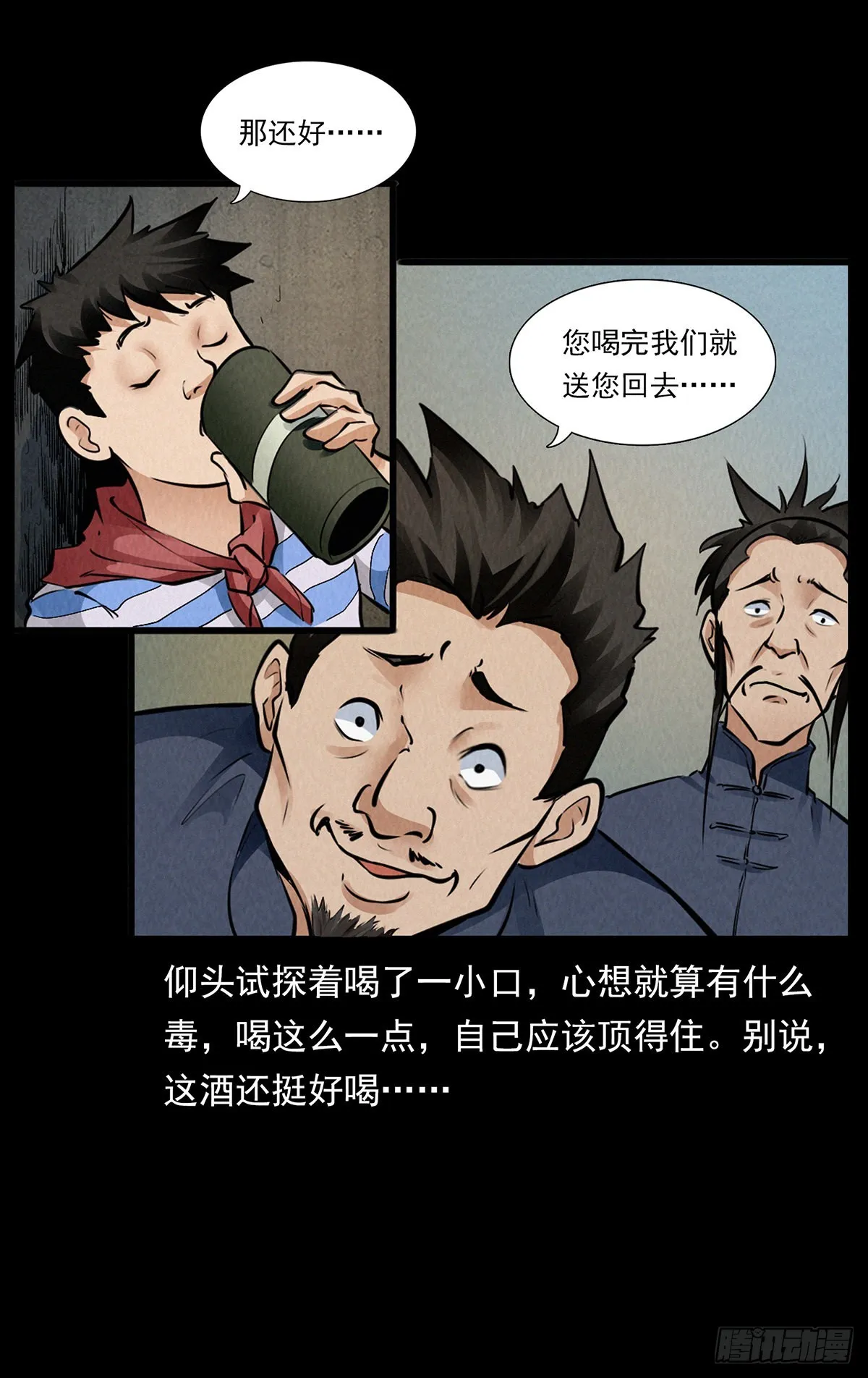 循环困阵 第56页