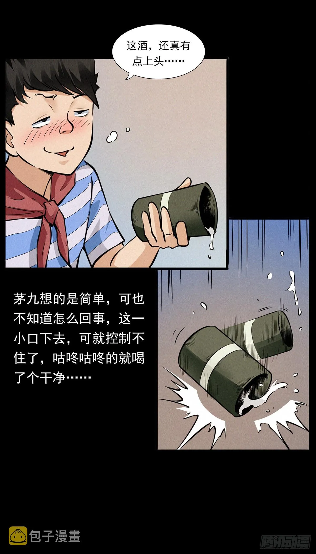 循环困阵 第57页