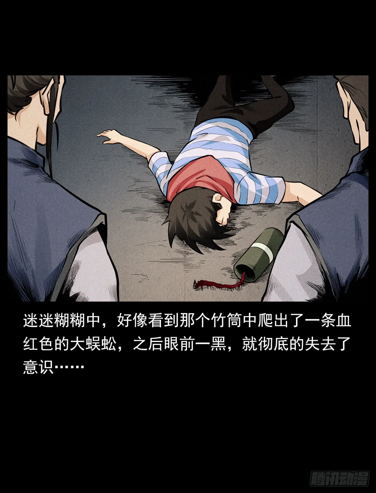 循环困阵 第59页