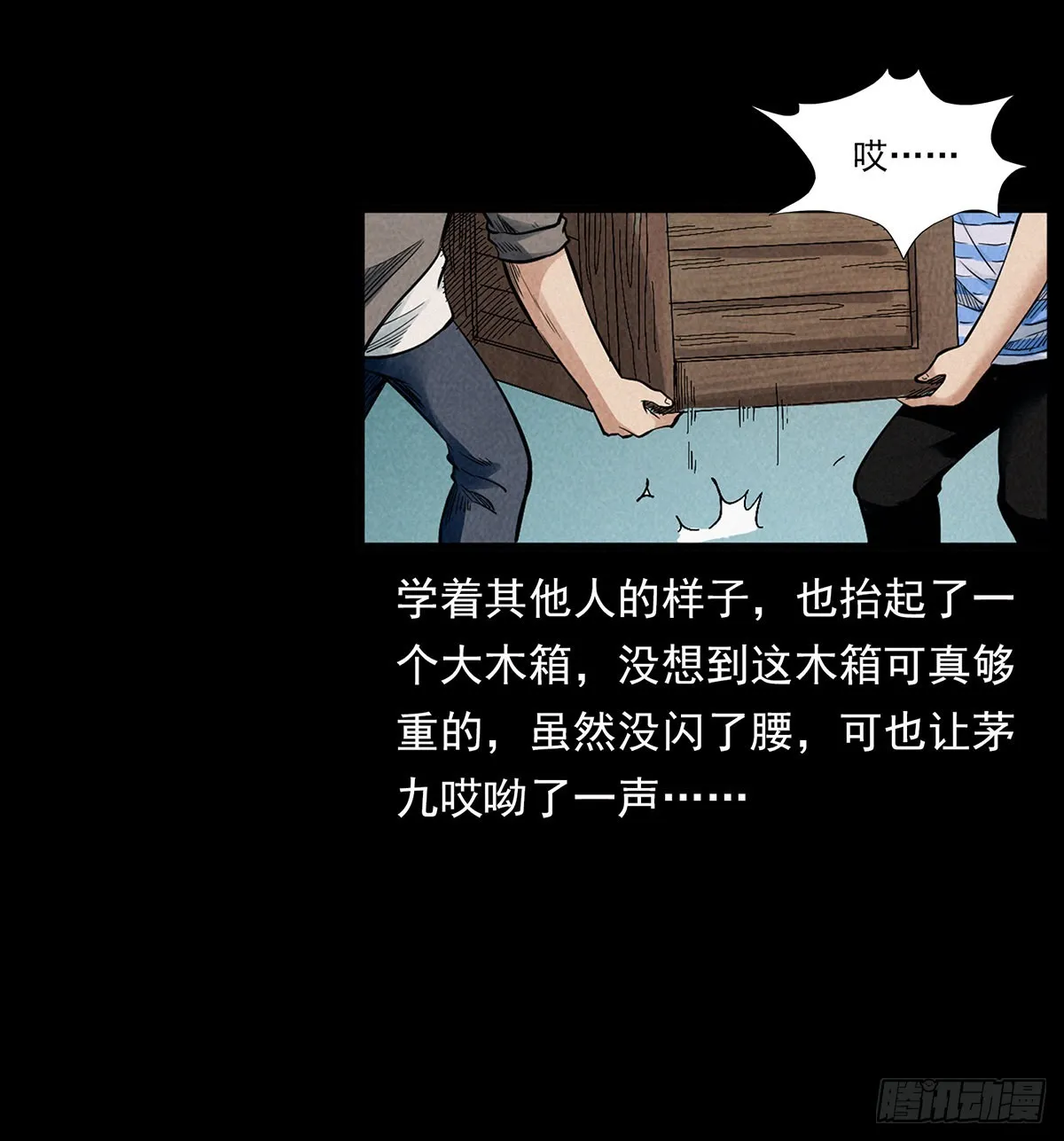 还·活着？ 第7页