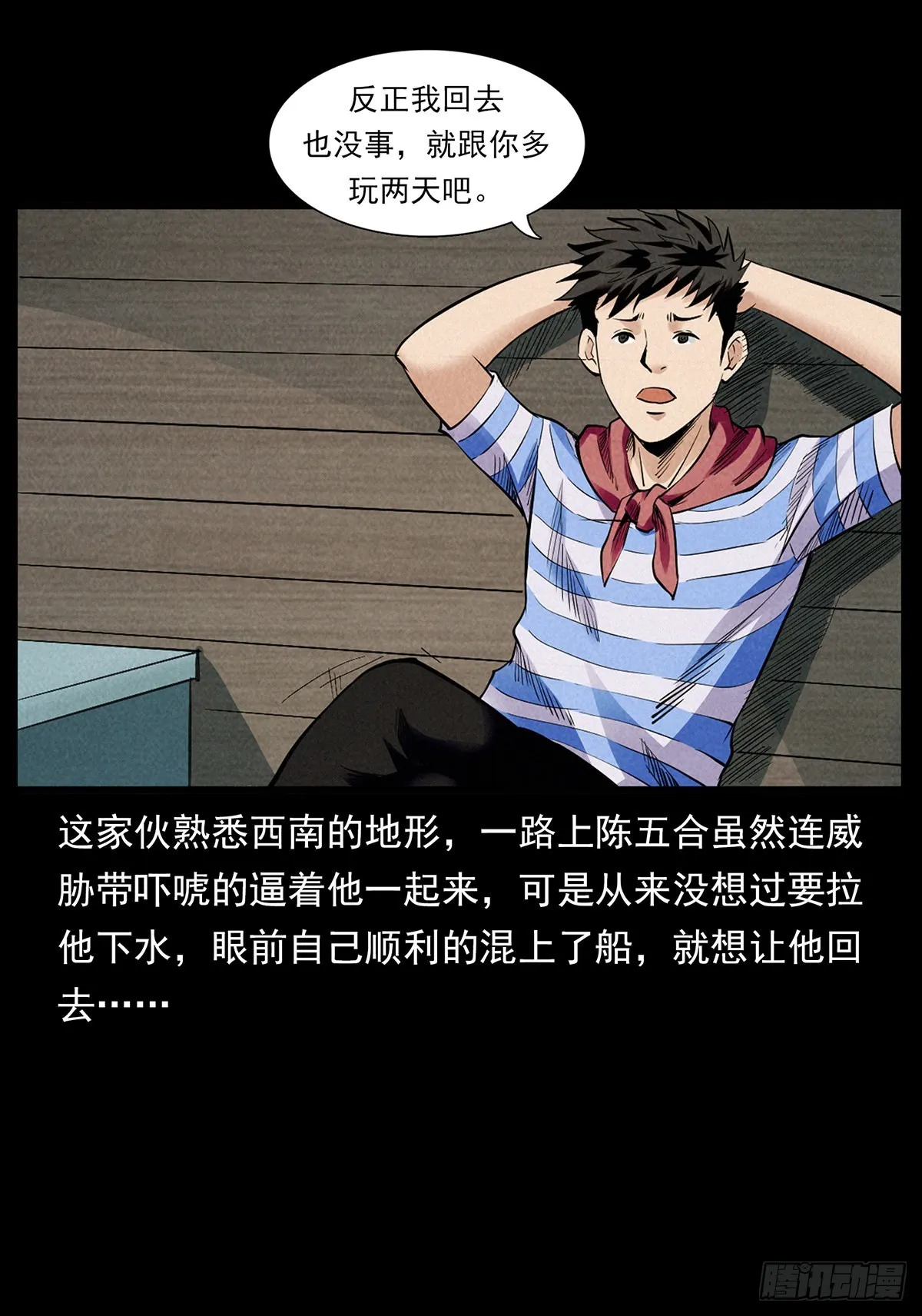还·活着？ 第18页
