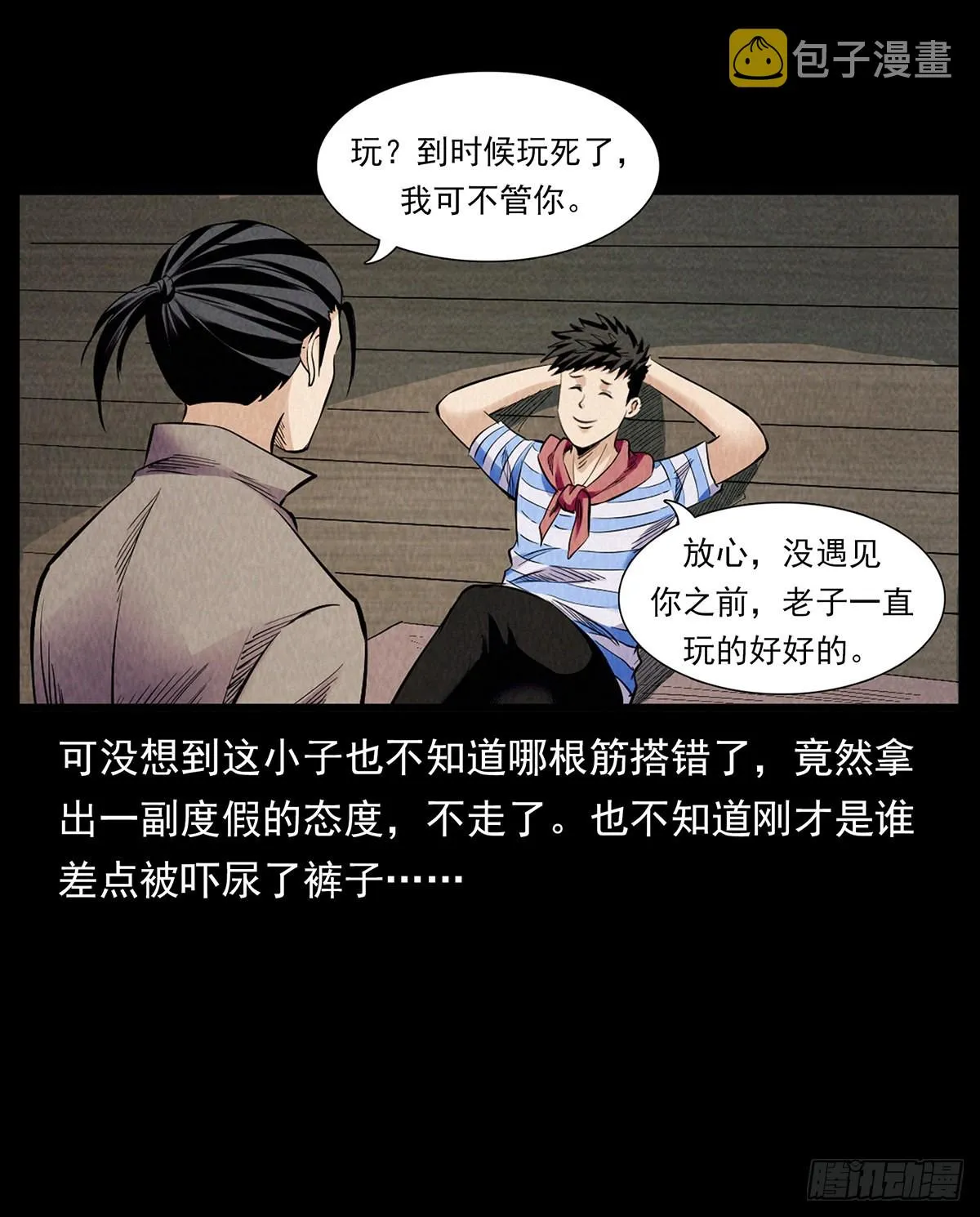 还·活着？ 第19页
