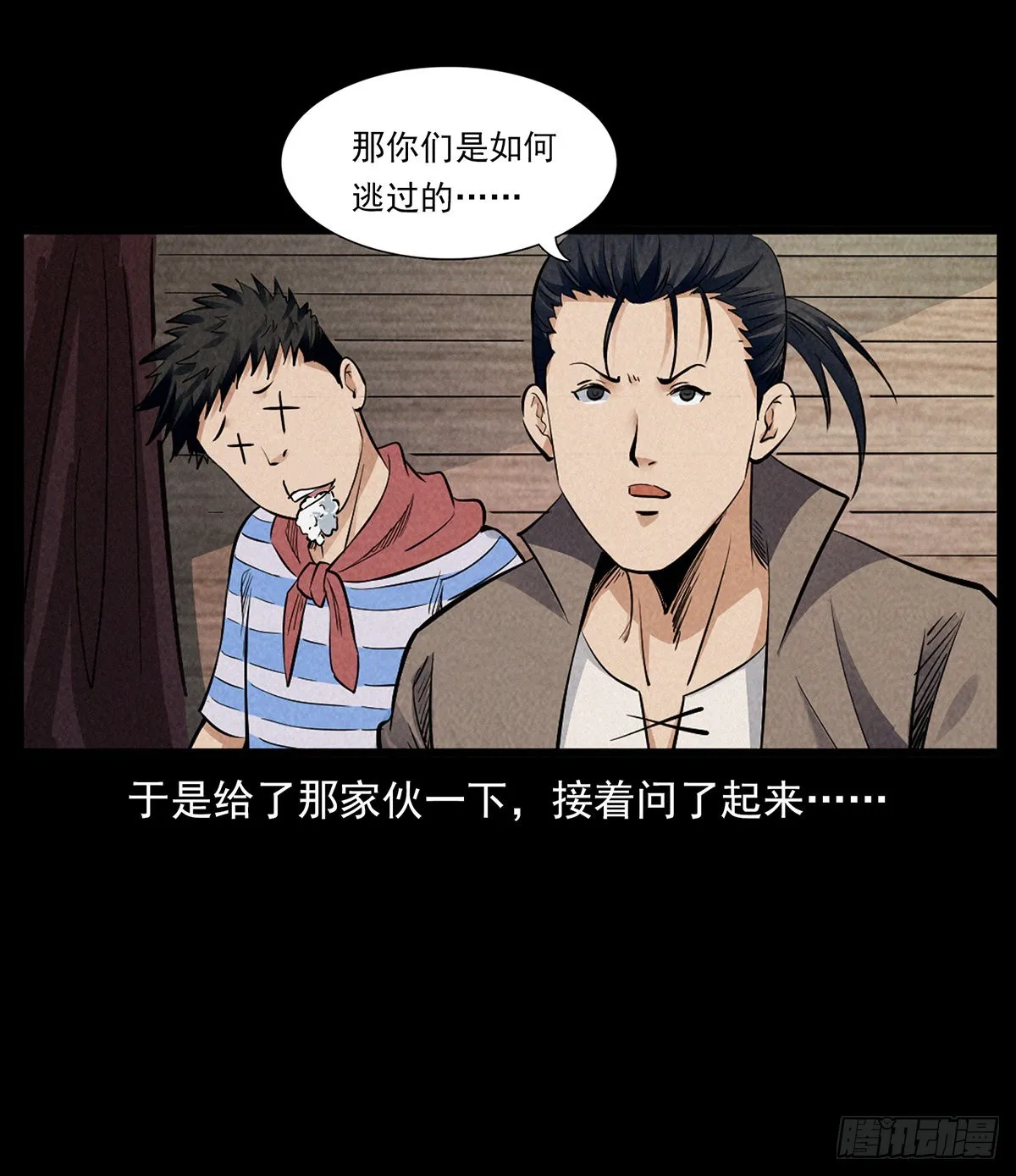 齐聚滇池 第24页