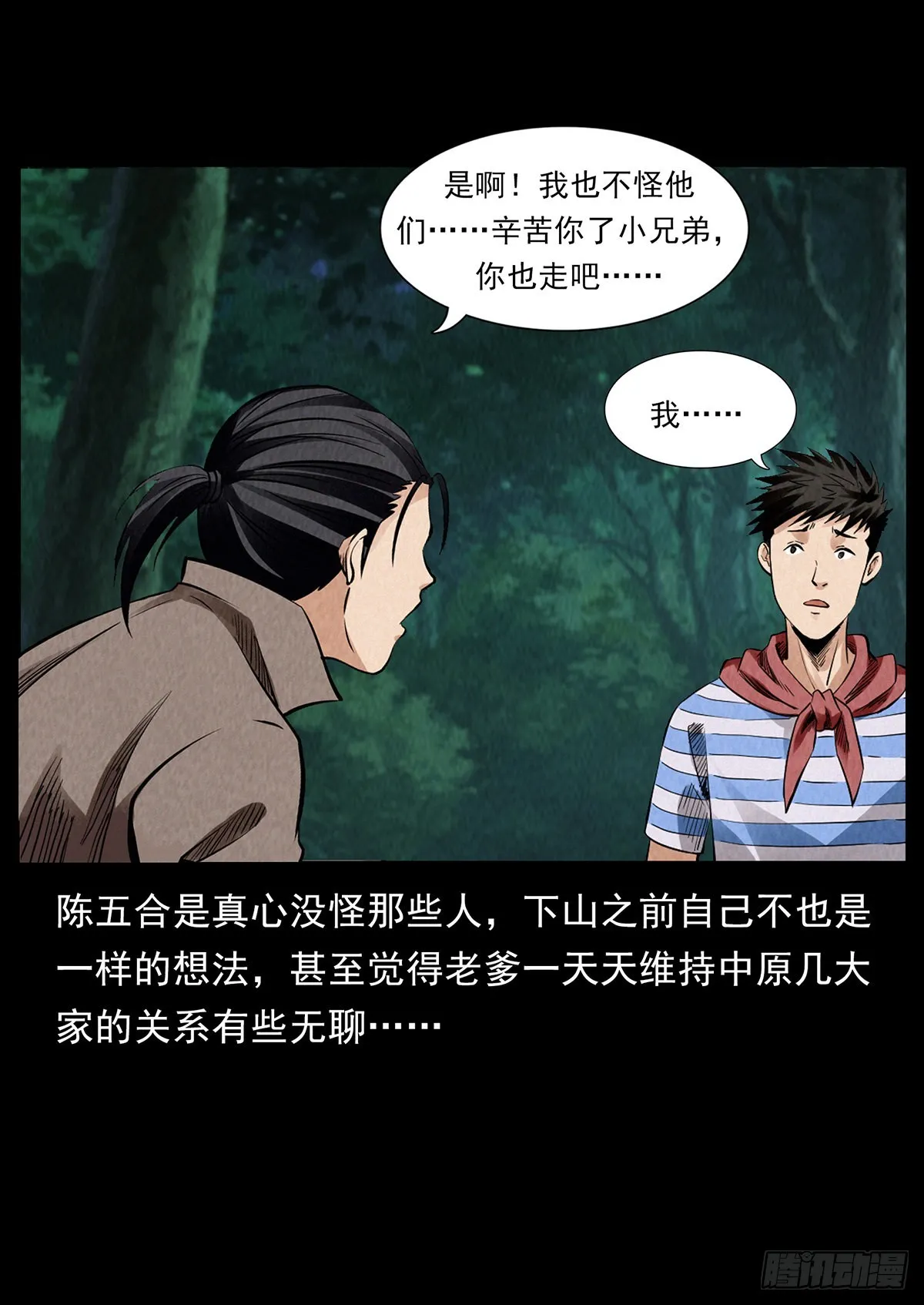 难解的危机 第76页