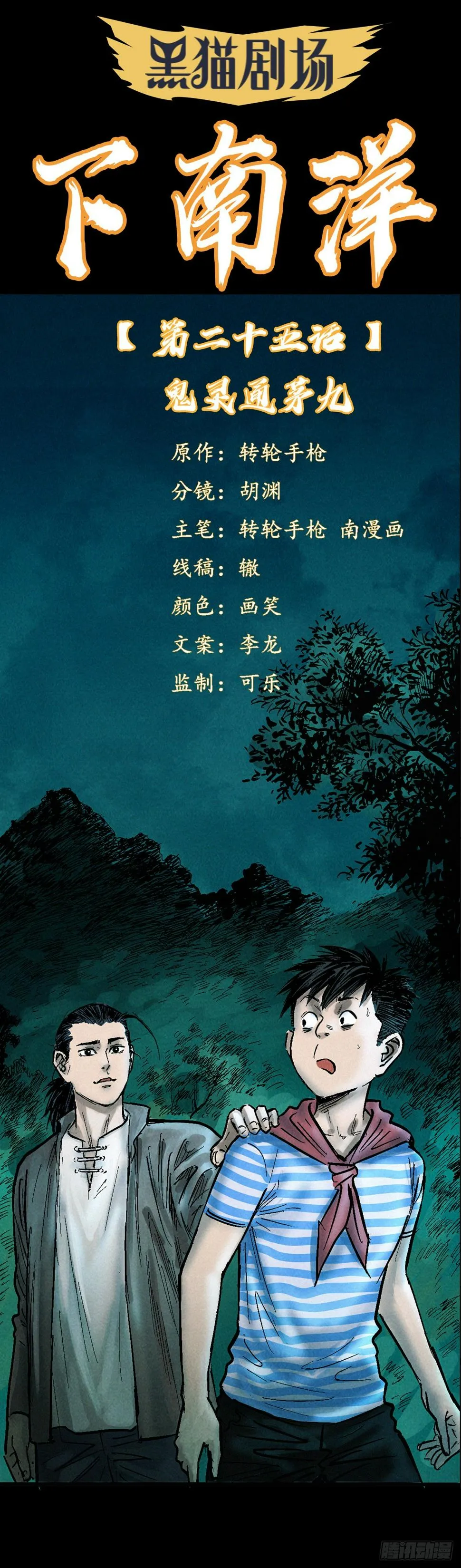 鬼灵通茅九 第1页