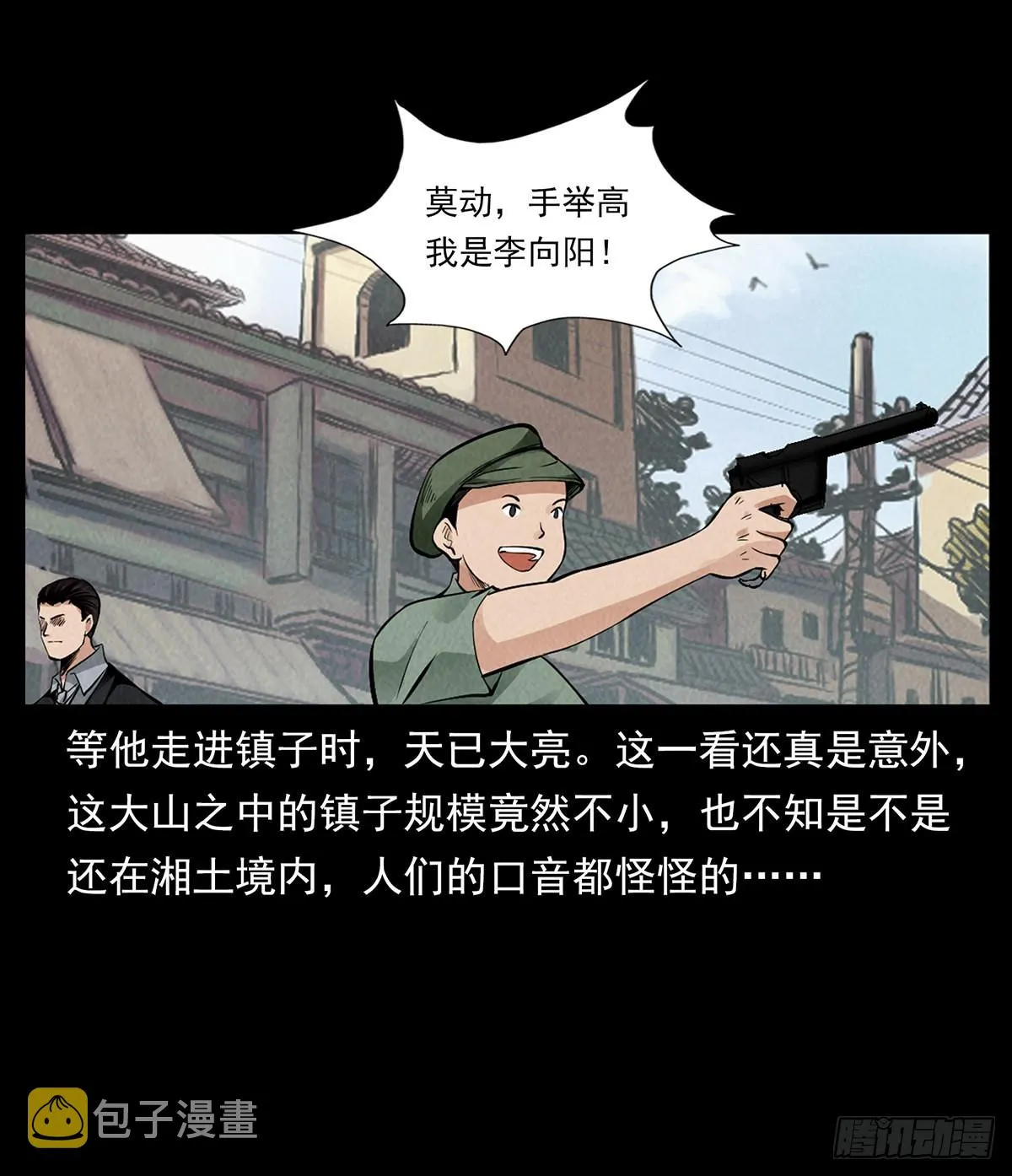鬼灵通茅九 第3页