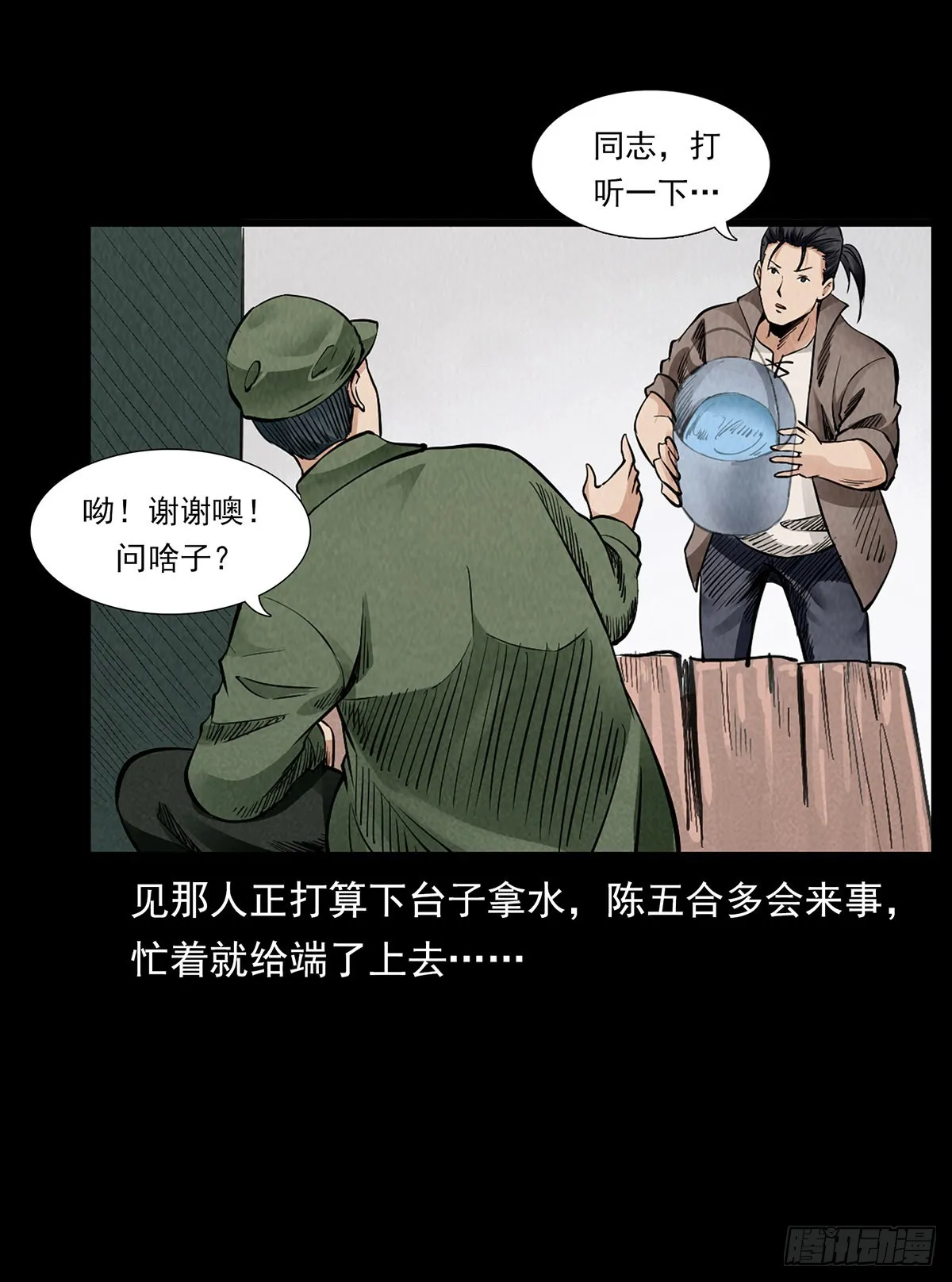 鬼灵通茅九 第6页
