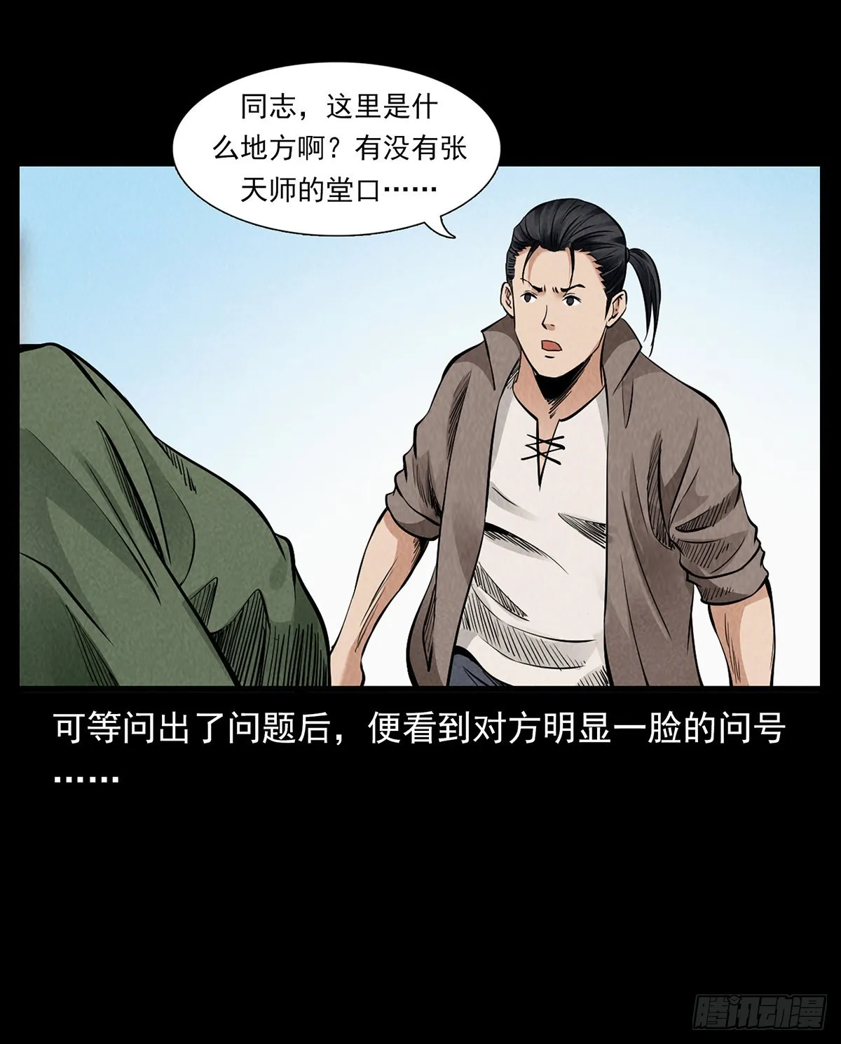 鬼灵通茅九 第7页