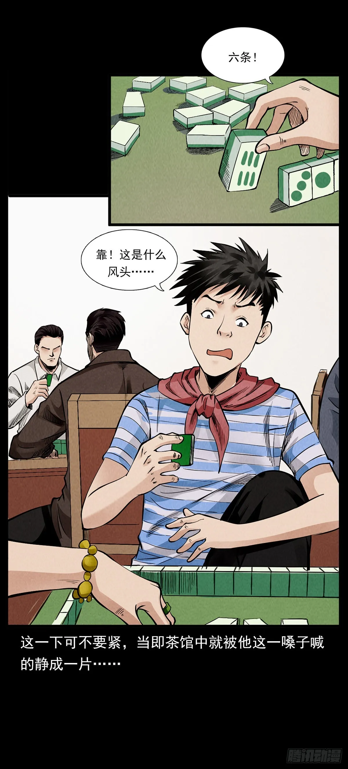 鬼灵通茅九 第15页