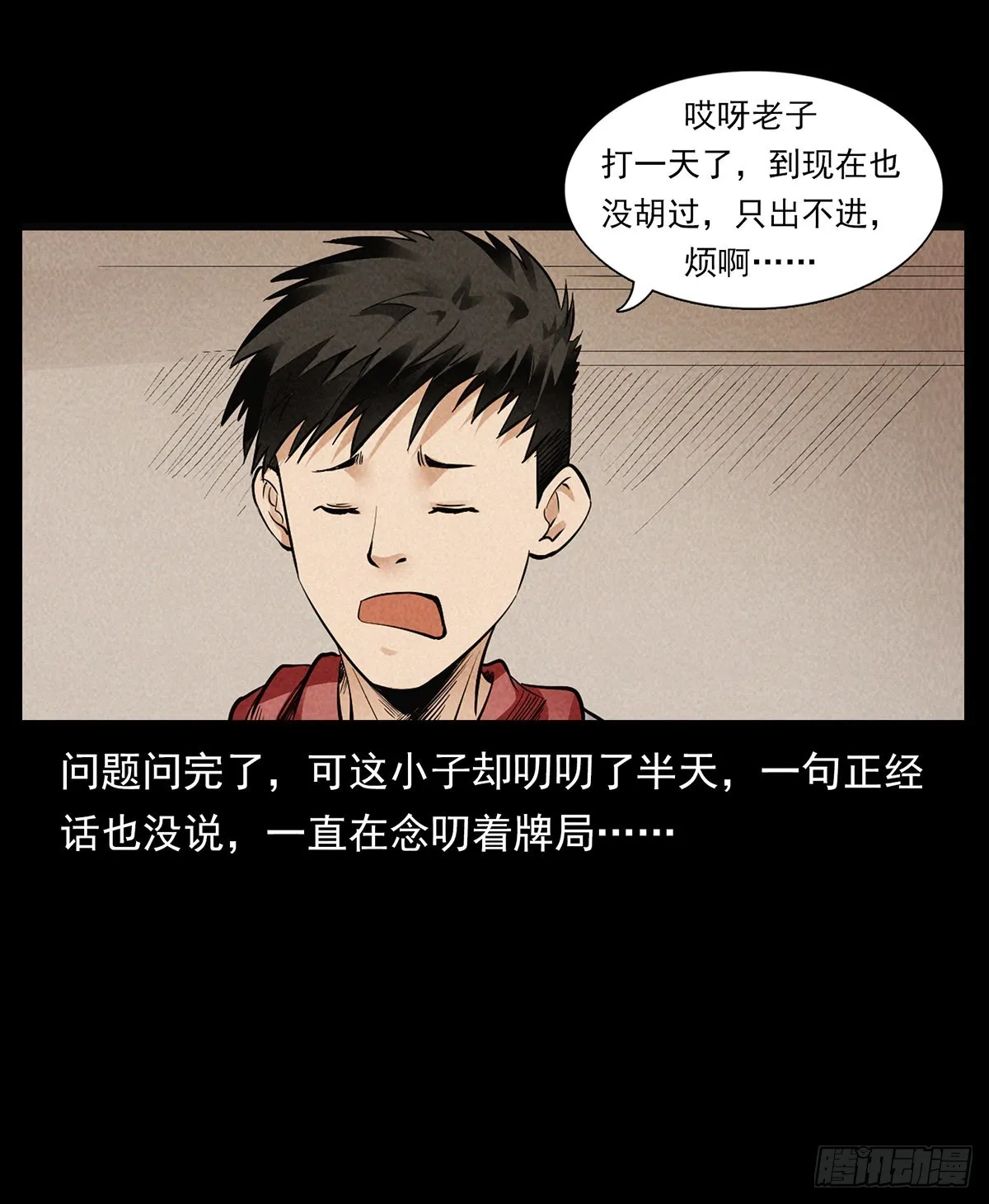 鬼灵通茅九 第26页