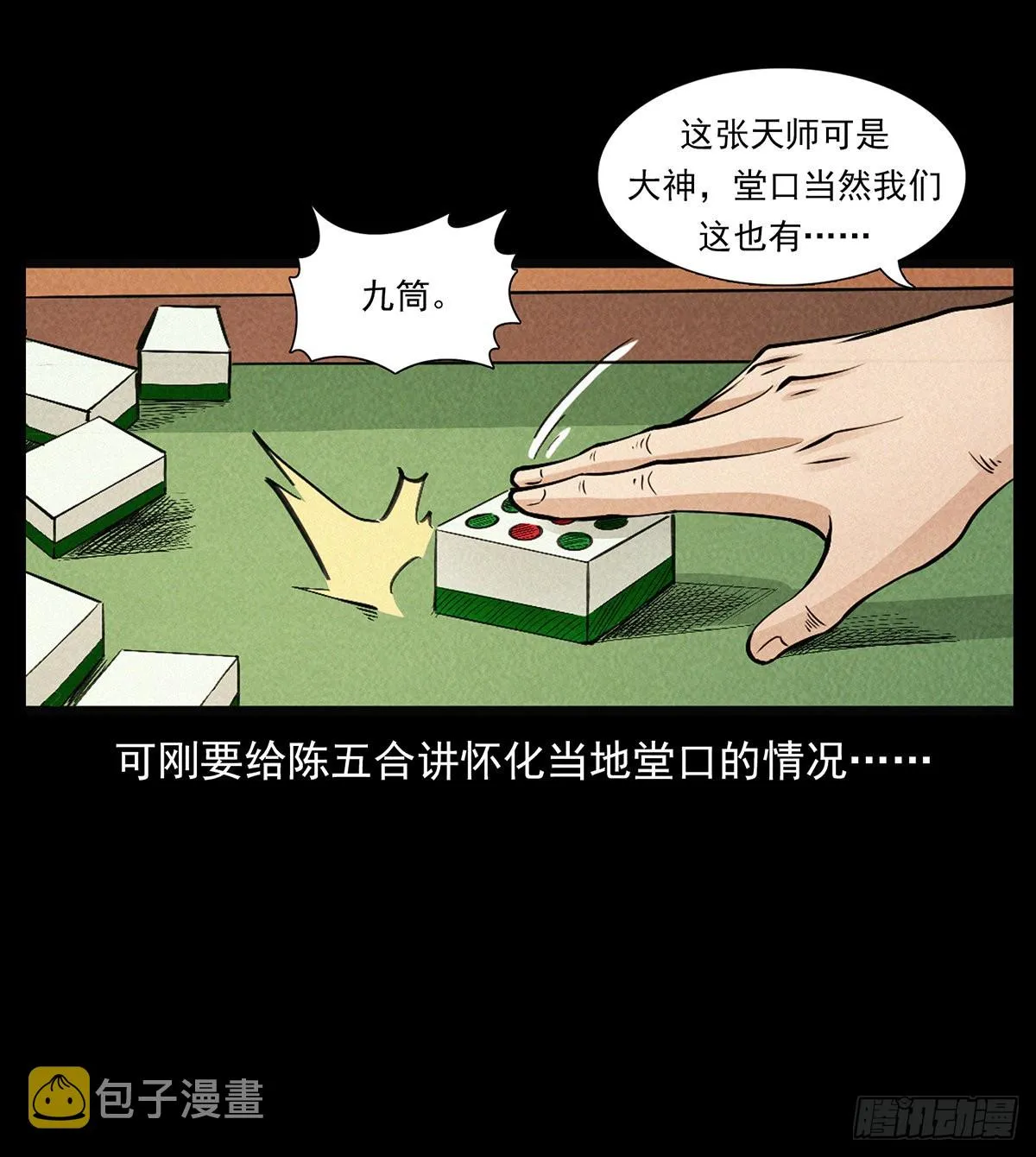 鬼灵通茅九 第31页