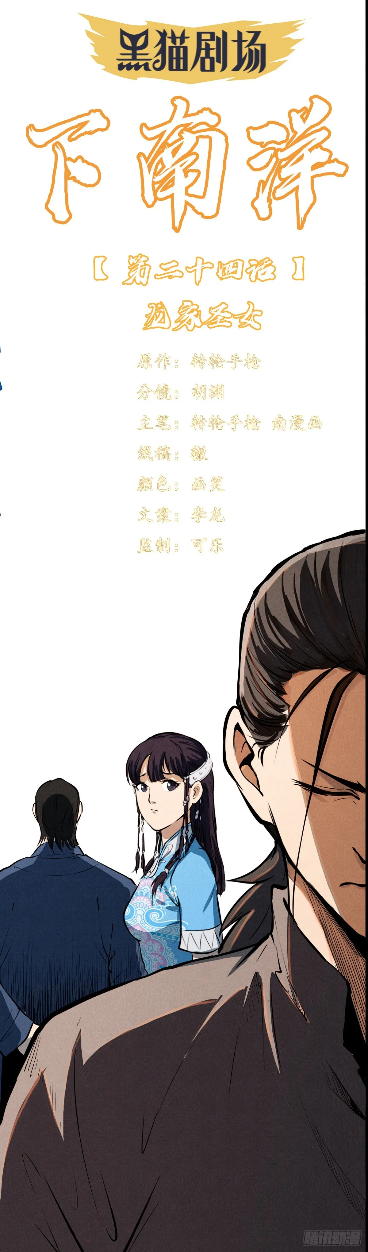 龙家圣女 第1页