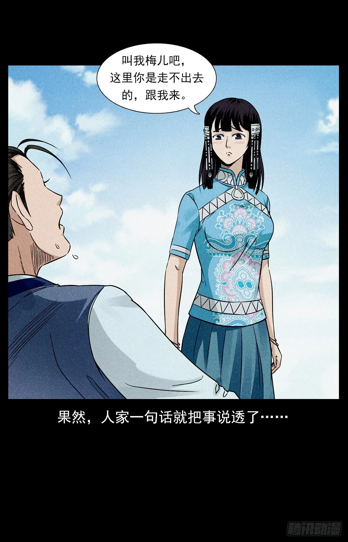 龙家圣女 第34页