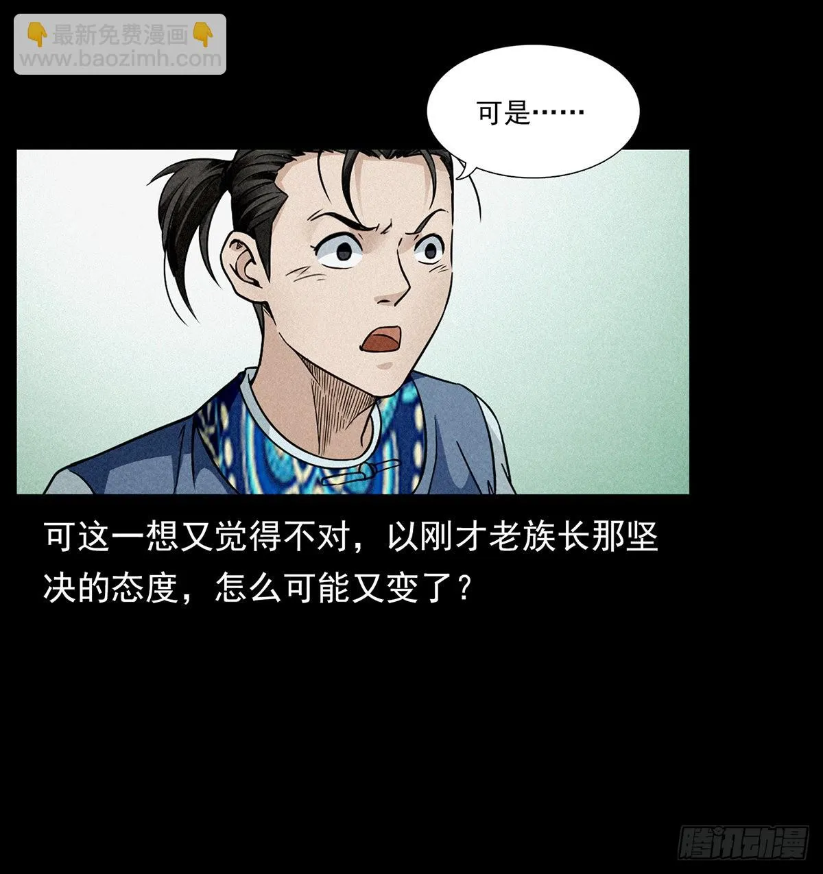 龙家圣女 第35页