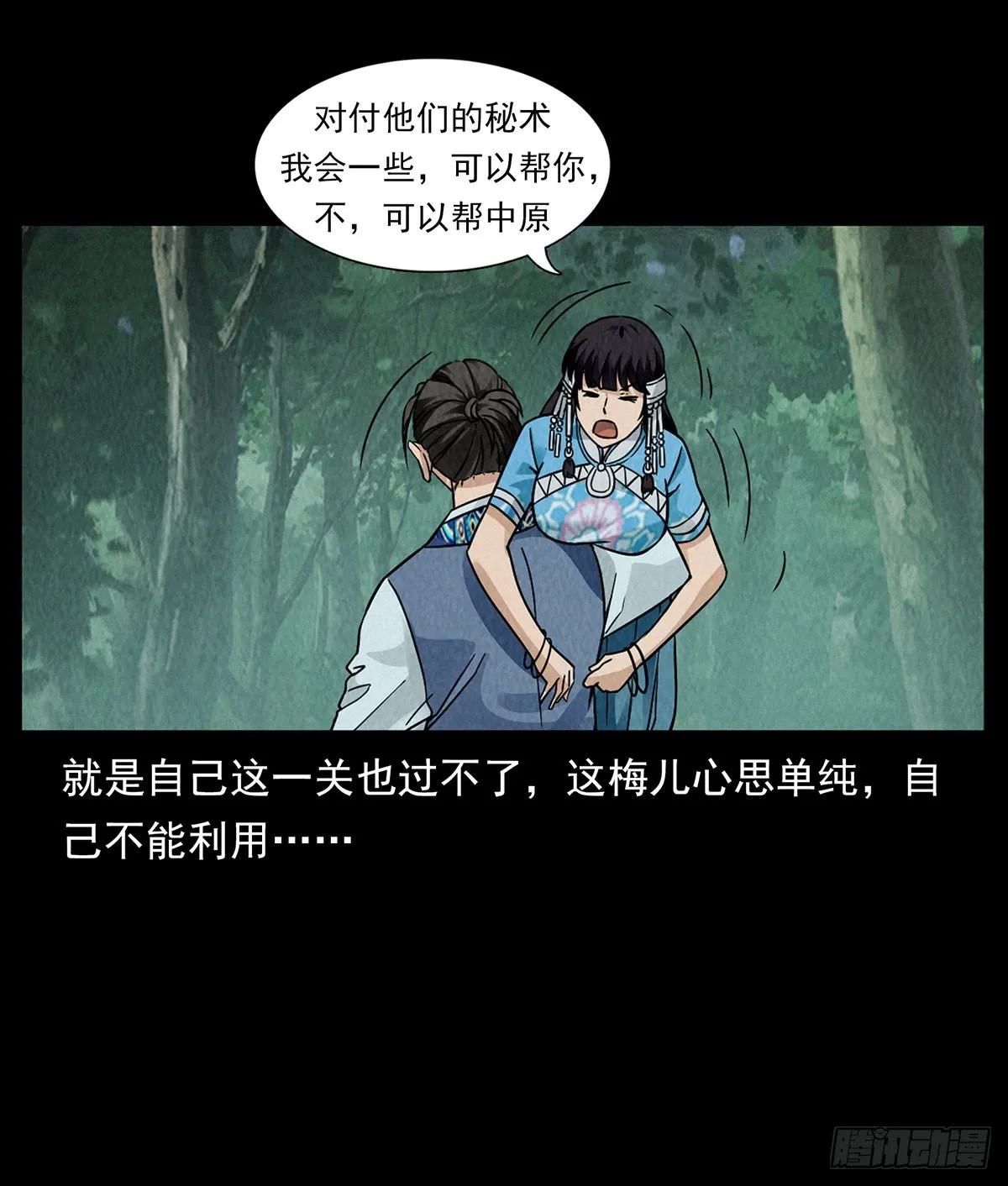 龙家圣女 第48页