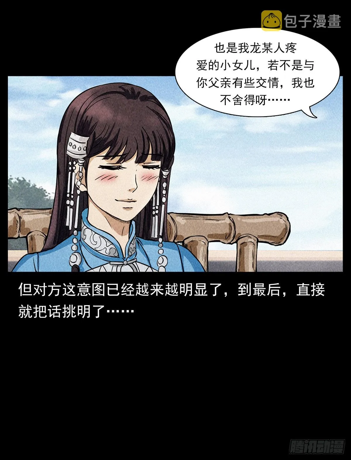 婚姻陷阱 第3页