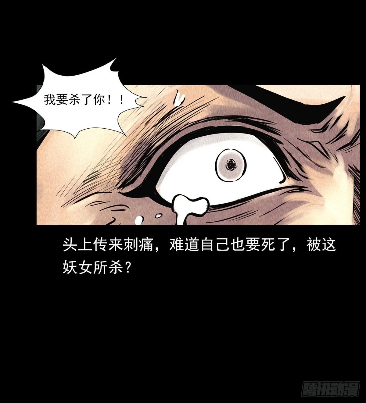 噩梦 第29页