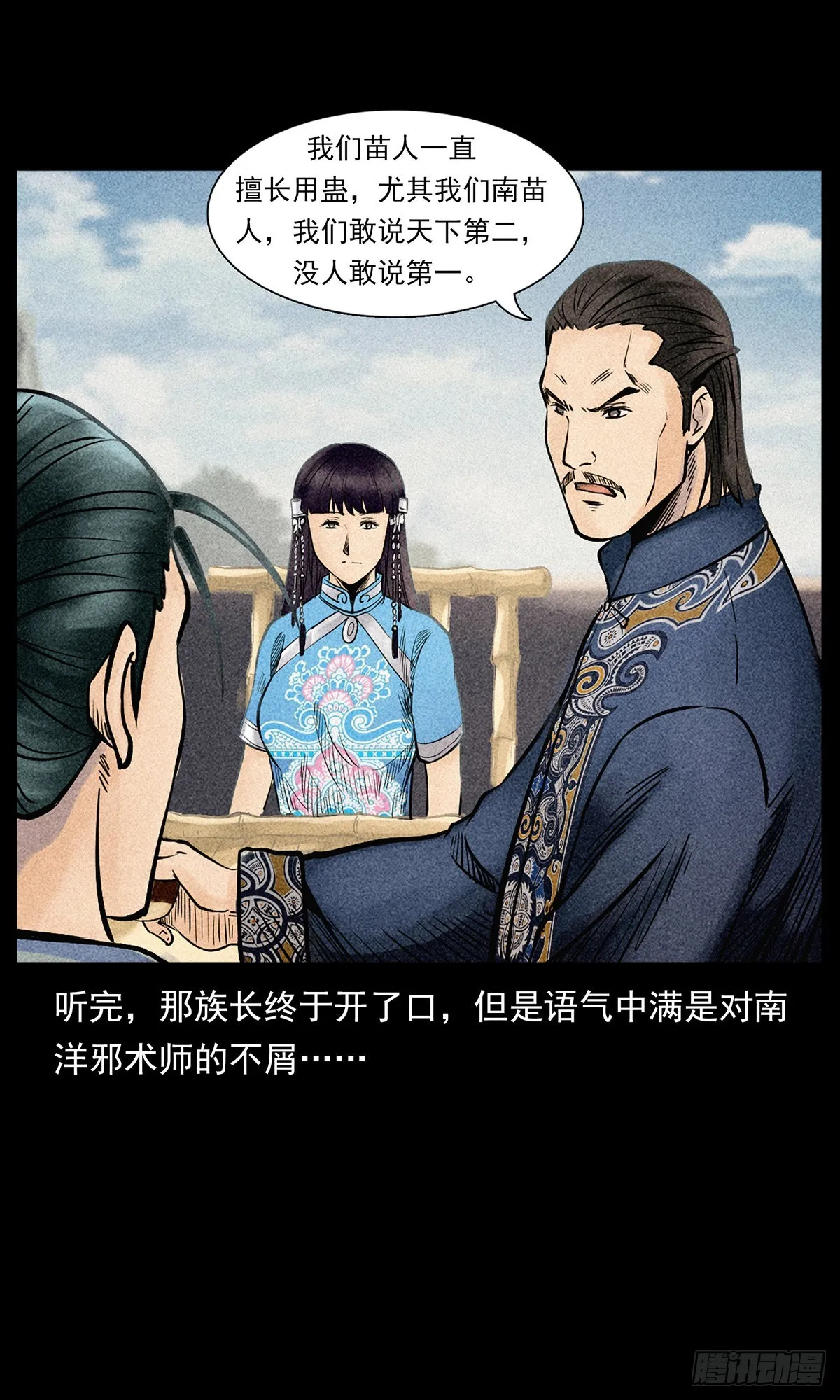凤凰苗寨 第35页