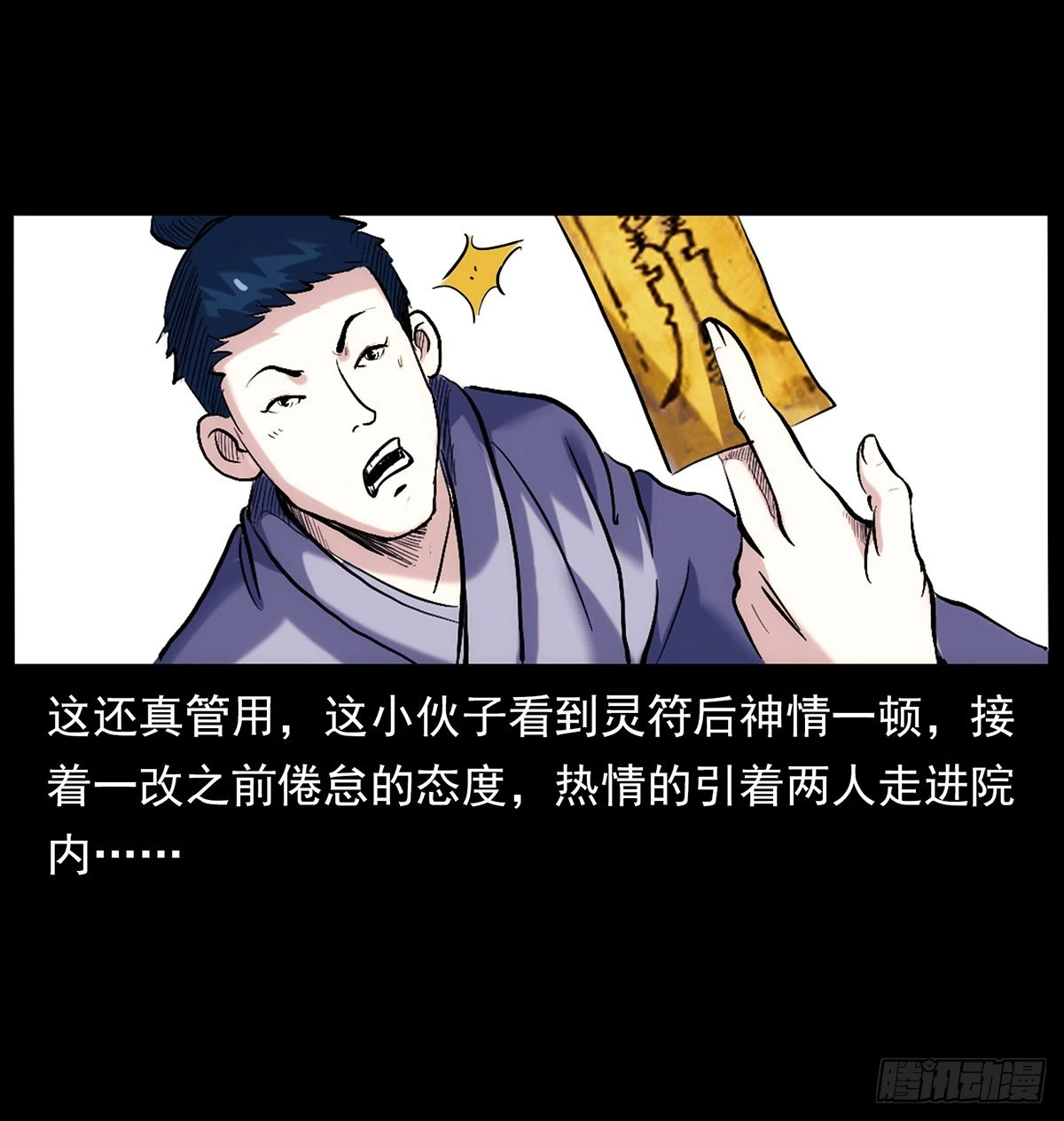 终南山 第33页