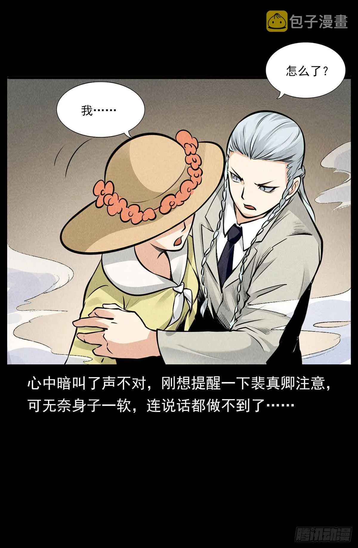黑船危机 第12页