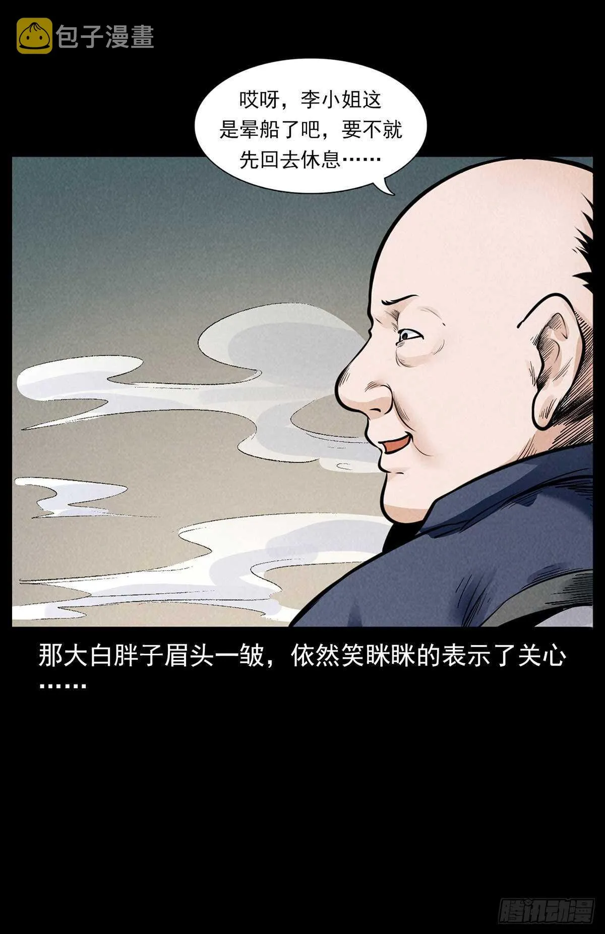 黑船危机 第13页
