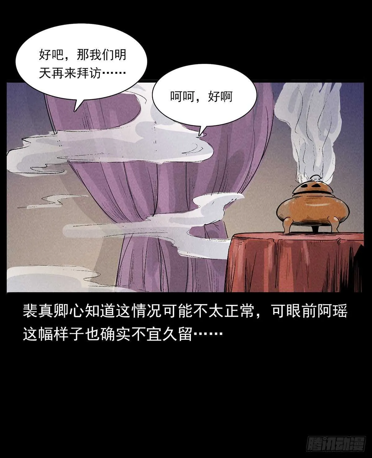 黑船危机 第14页