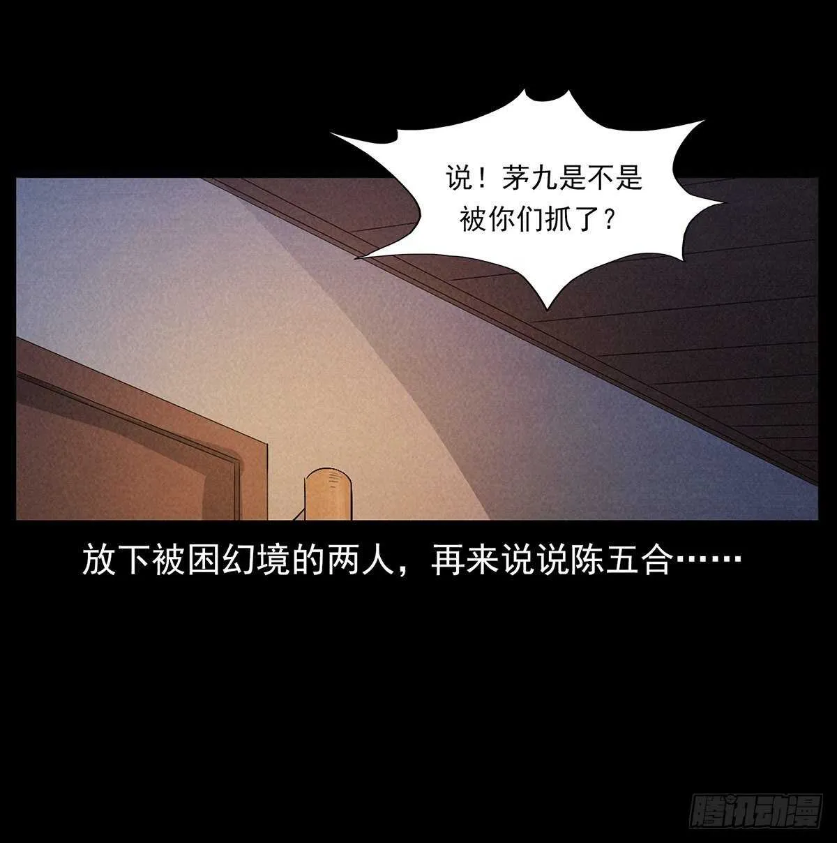 黑船危机 第28页