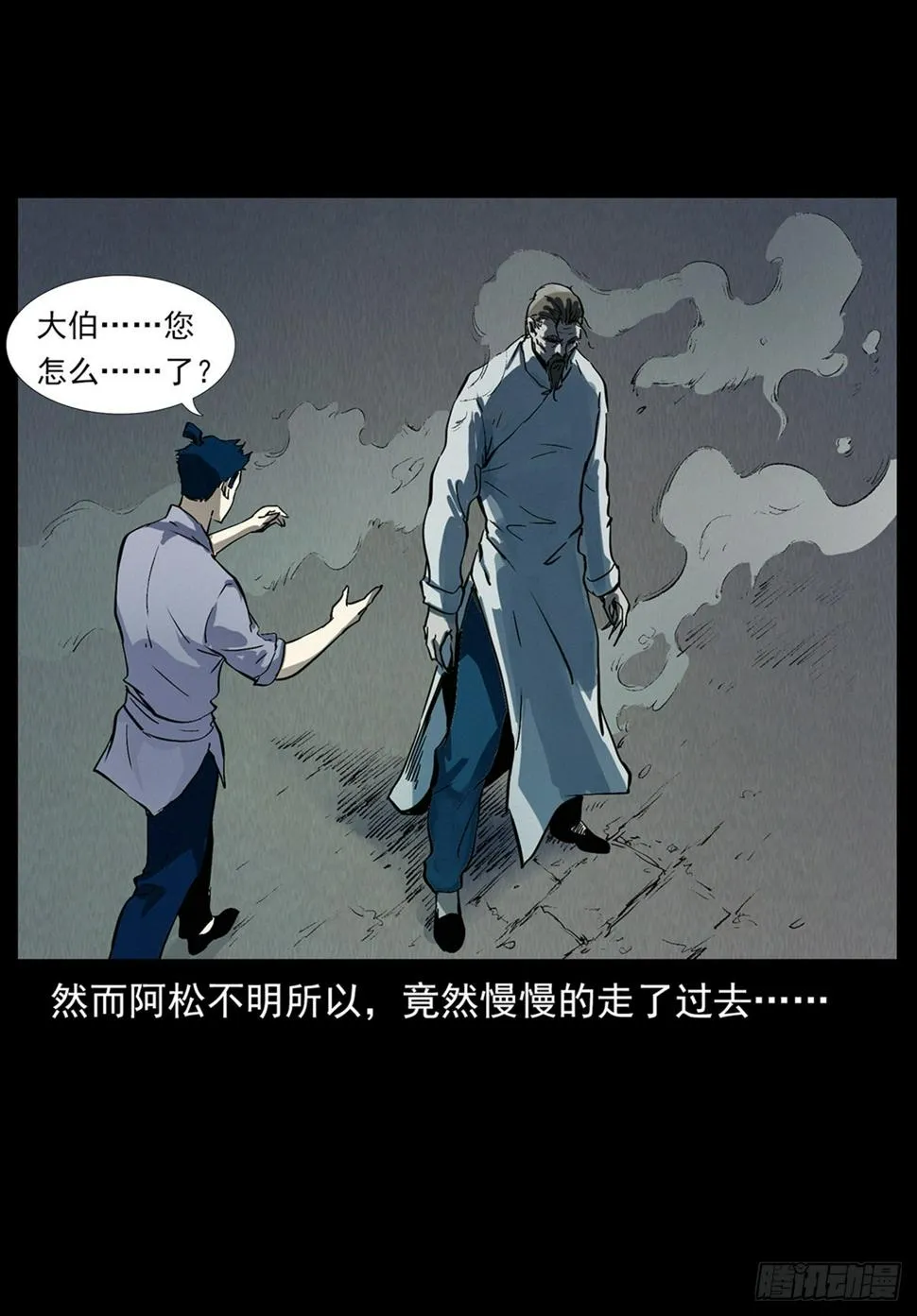 别闹，驱邪呢！ 第8页