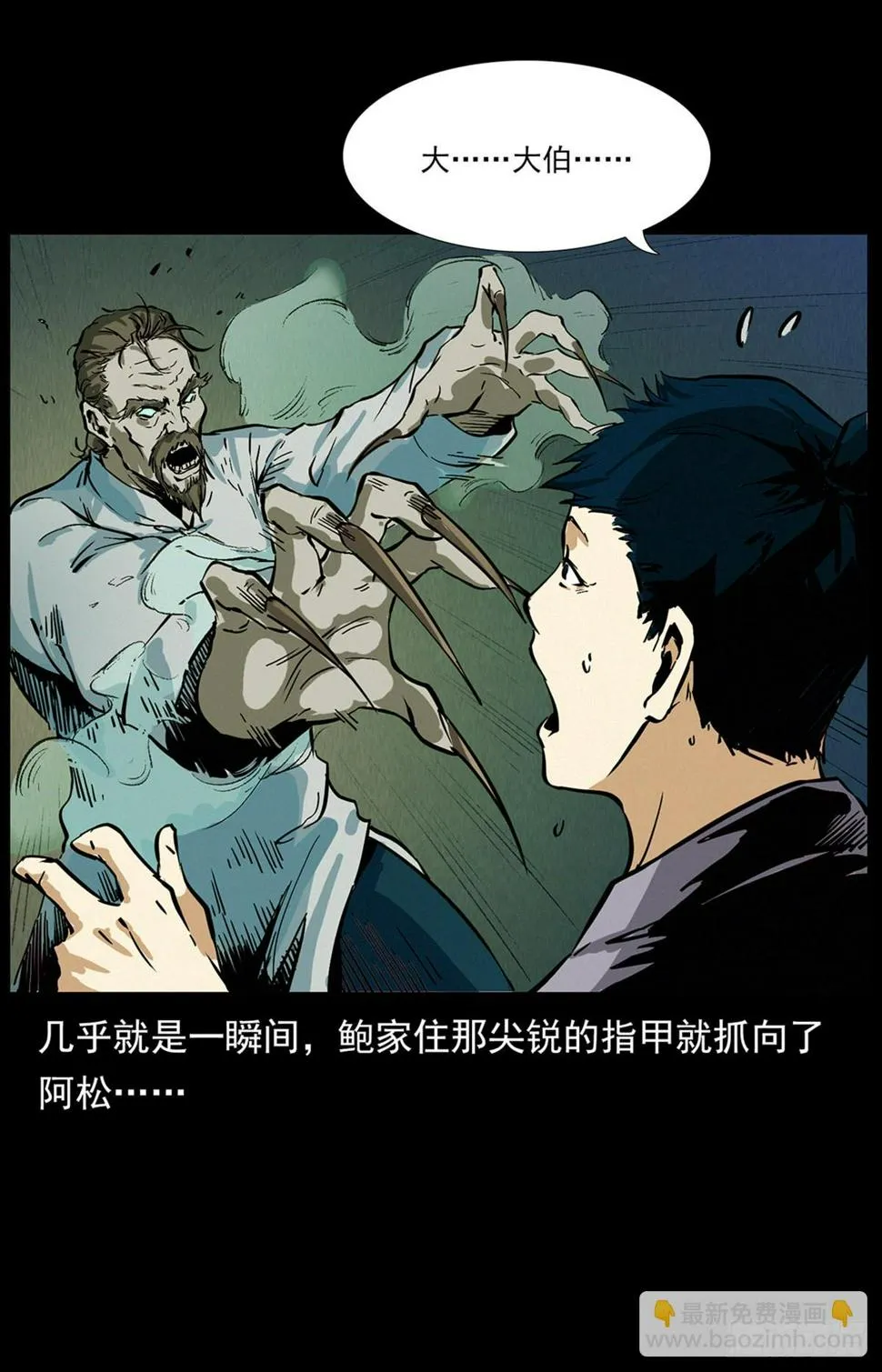 别闹，驱邪呢！ 第10页
