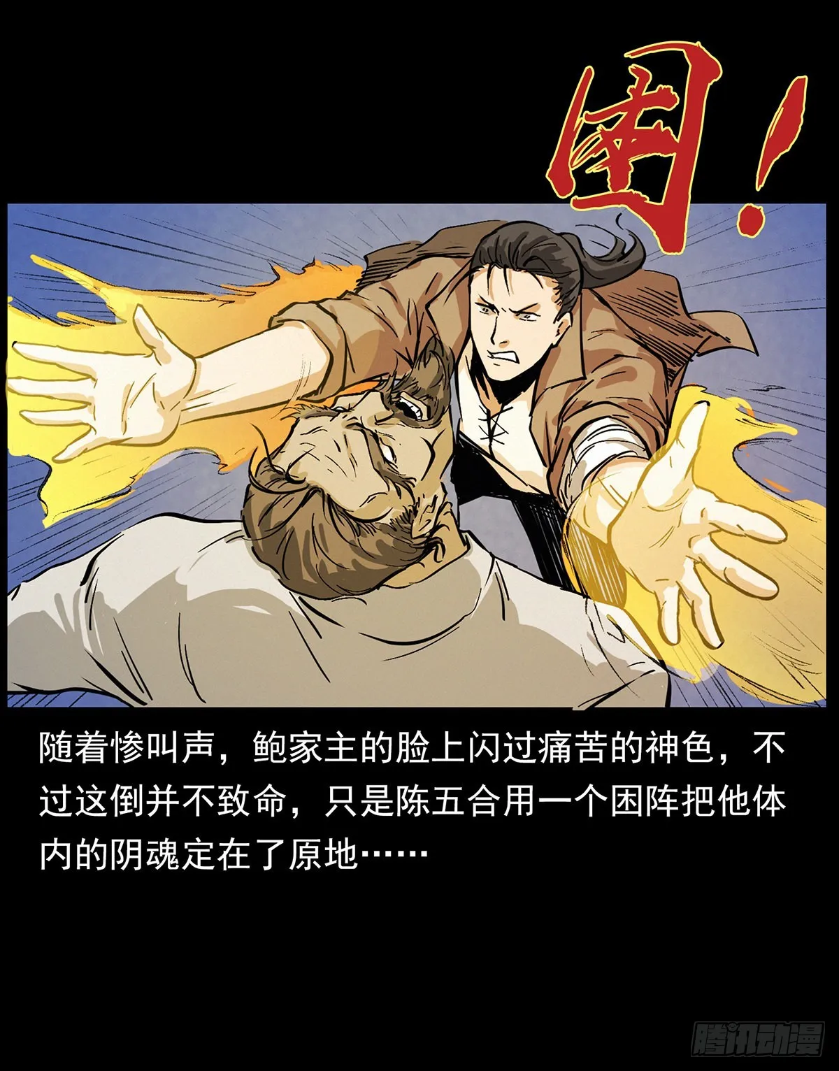 别闹，驱邪呢！ 第29页
