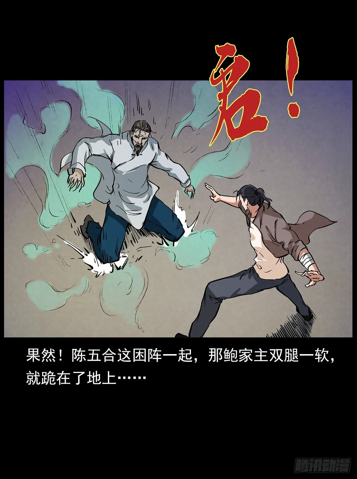 别闹，驱邪呢！ 第30页
