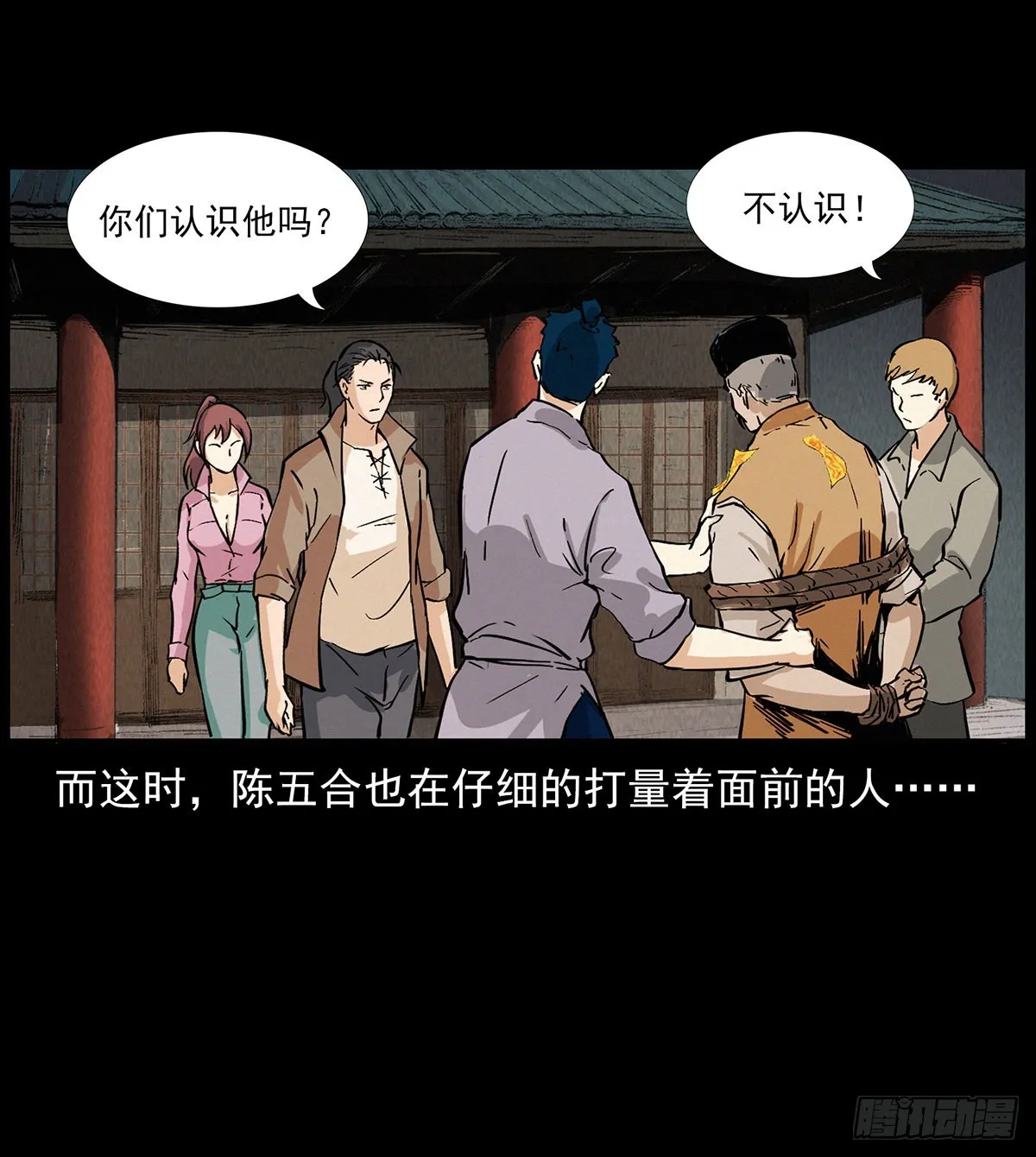 飞头蛮 第2页