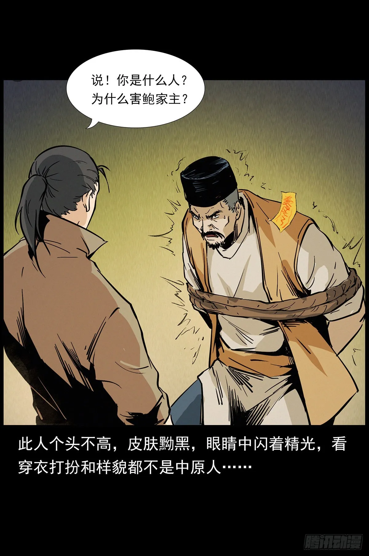 飞头蛮 第3页