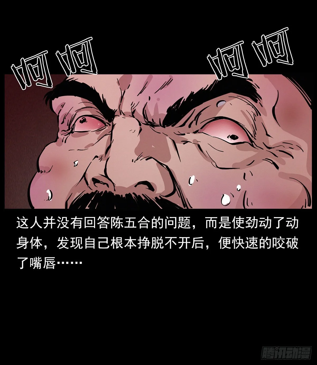 飞头蛮 第5页