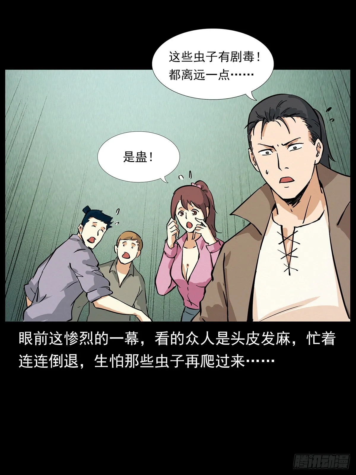 飞头蛮 第8页