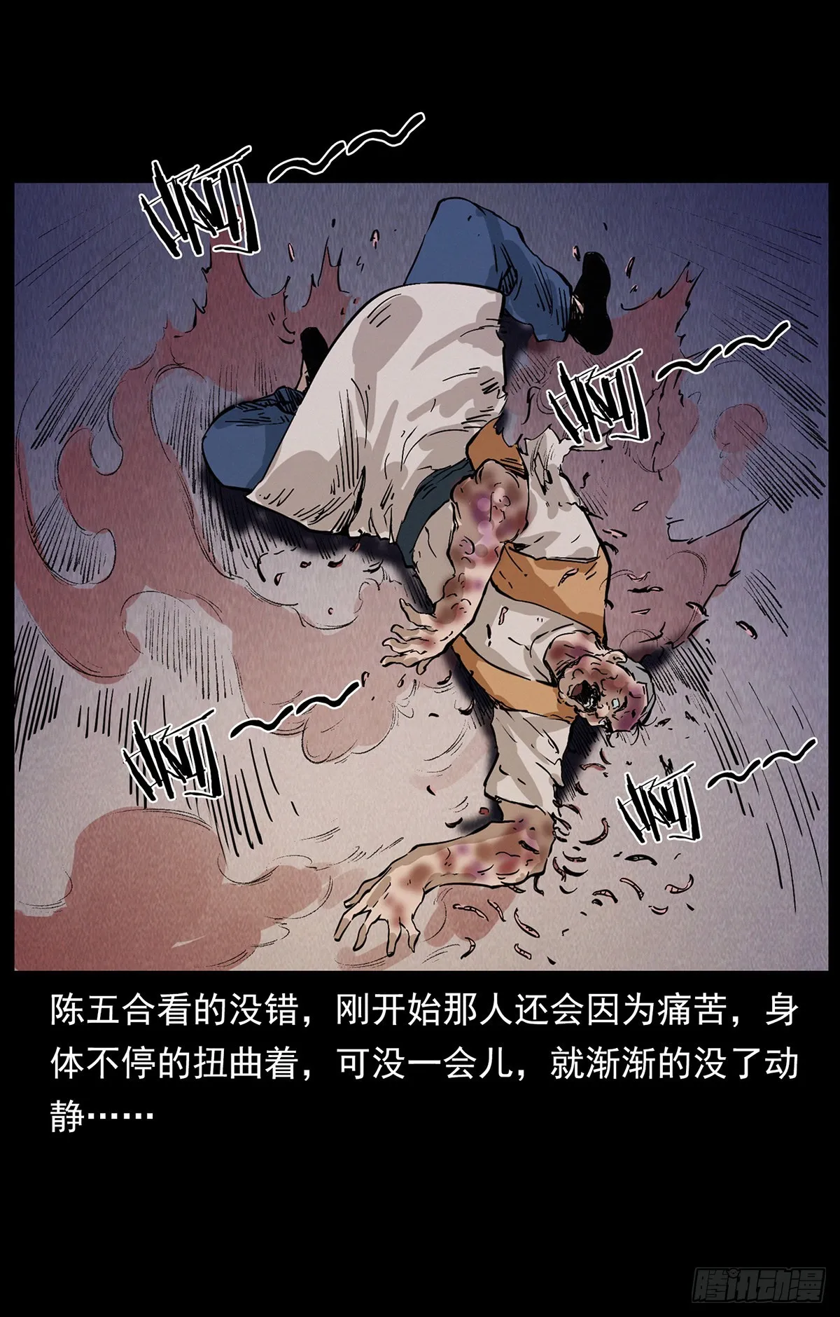 飞头蛮 第9页