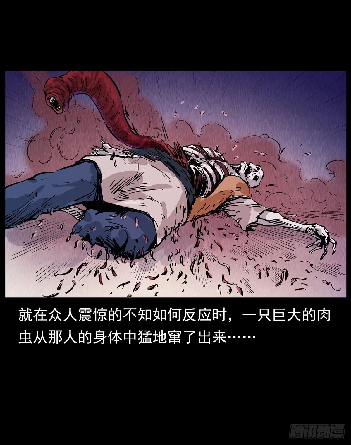 飞头蛮 第11页