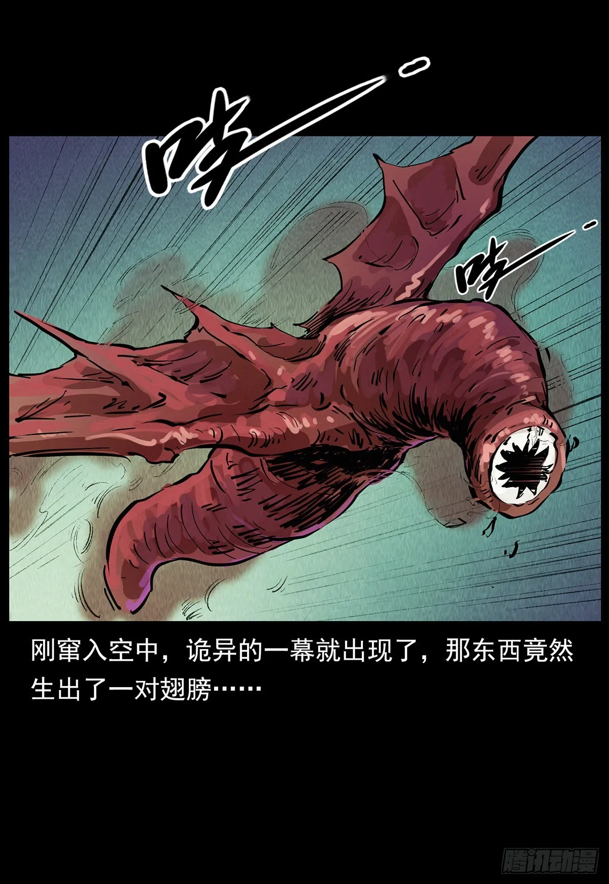 飞头蛮 第12页