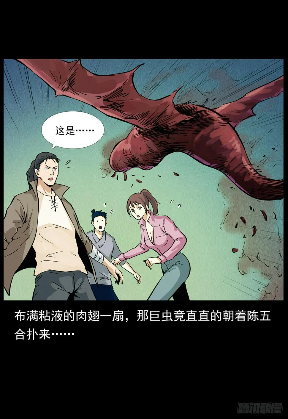 飞头蛮 第13页